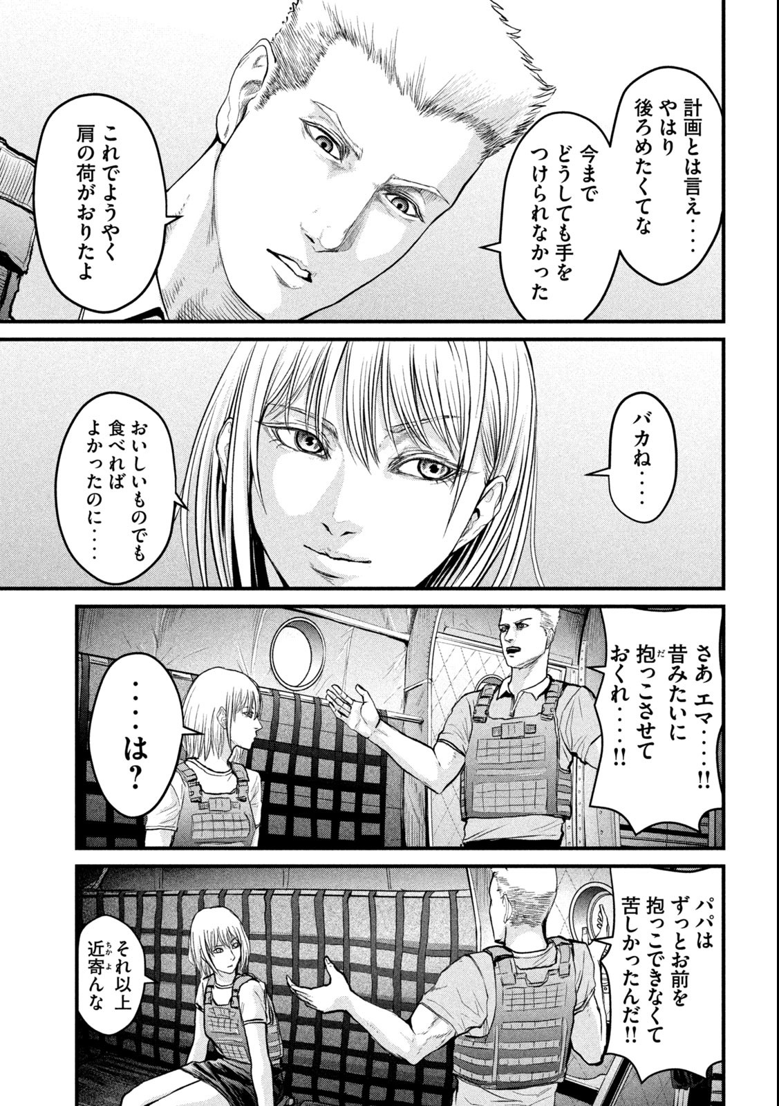 ザ・ヒステリックトリガー 第1.3話 - Page 24