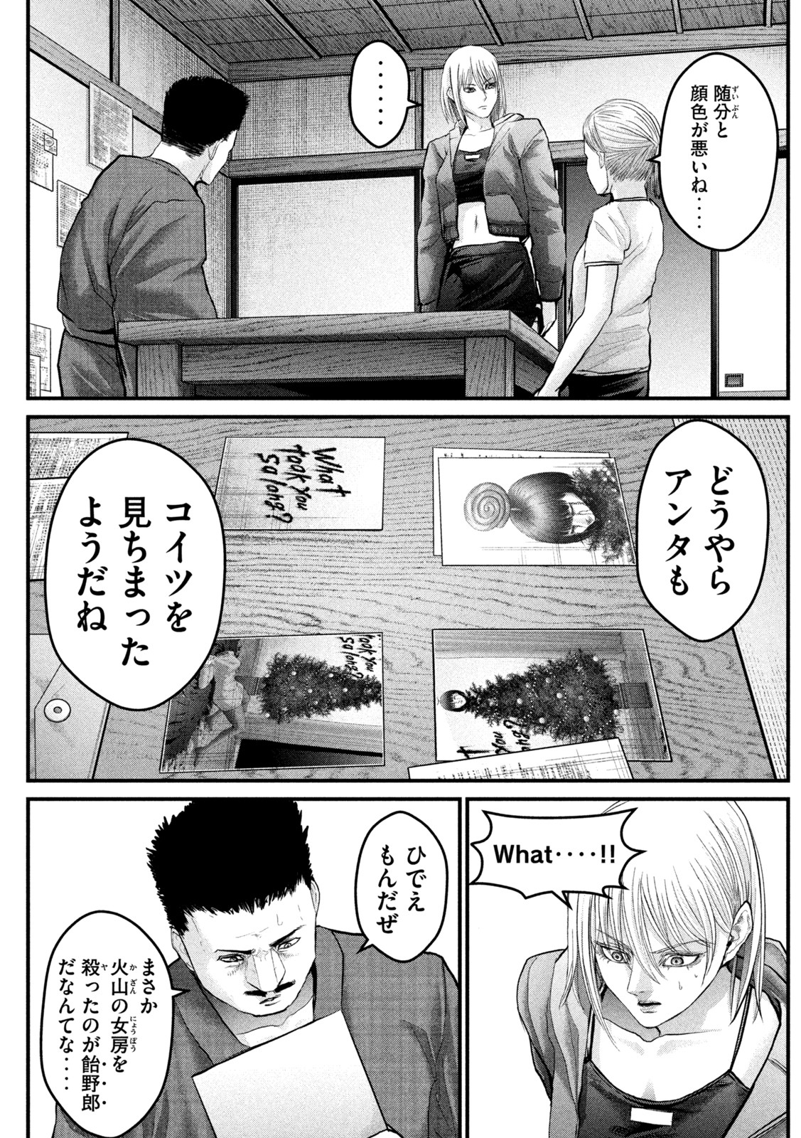 ザ・ヒステリックトリガー 第13話 - Page 9