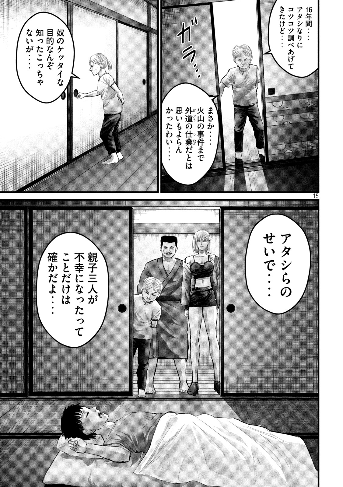 ザ・ヒステリックトリガー 第13話 - Page 15