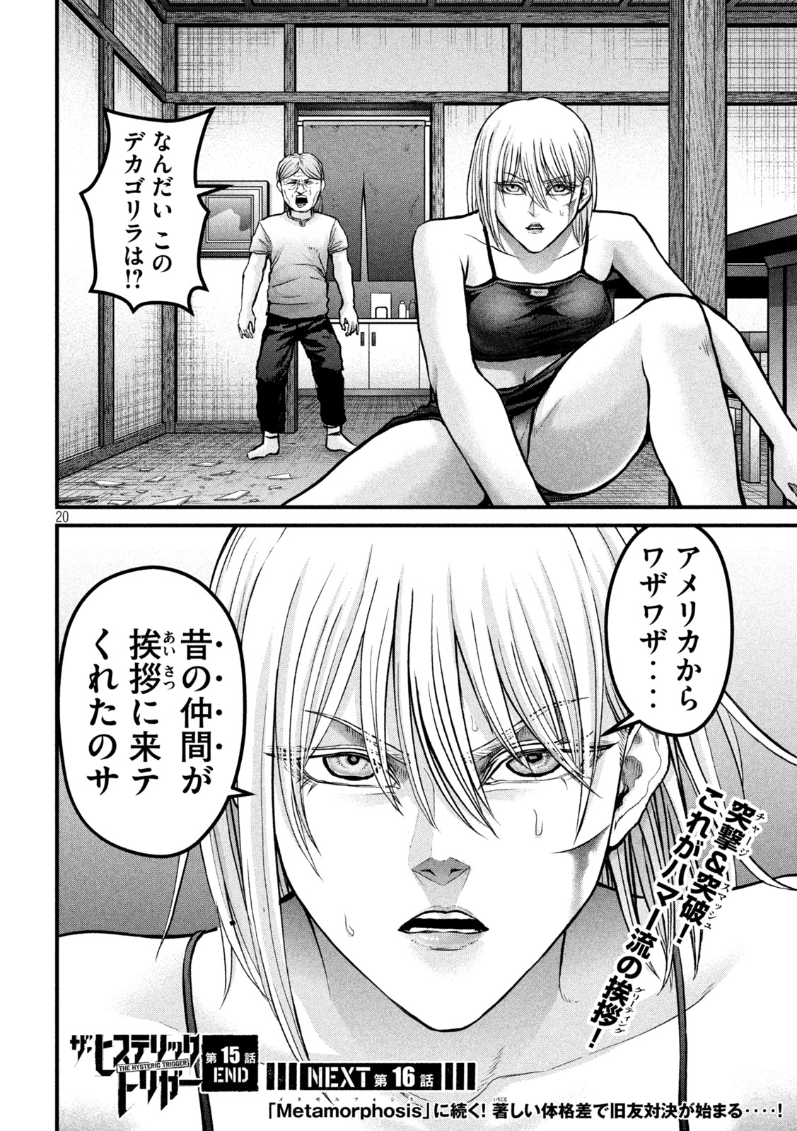 ザ・ヒステリックトリガー 第15話 - Page 20