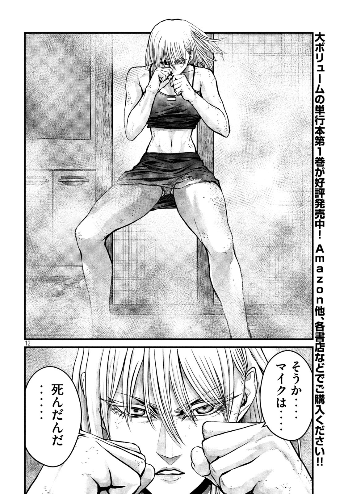 ザ・ヒステリックトリガー 第16話 - Page 12