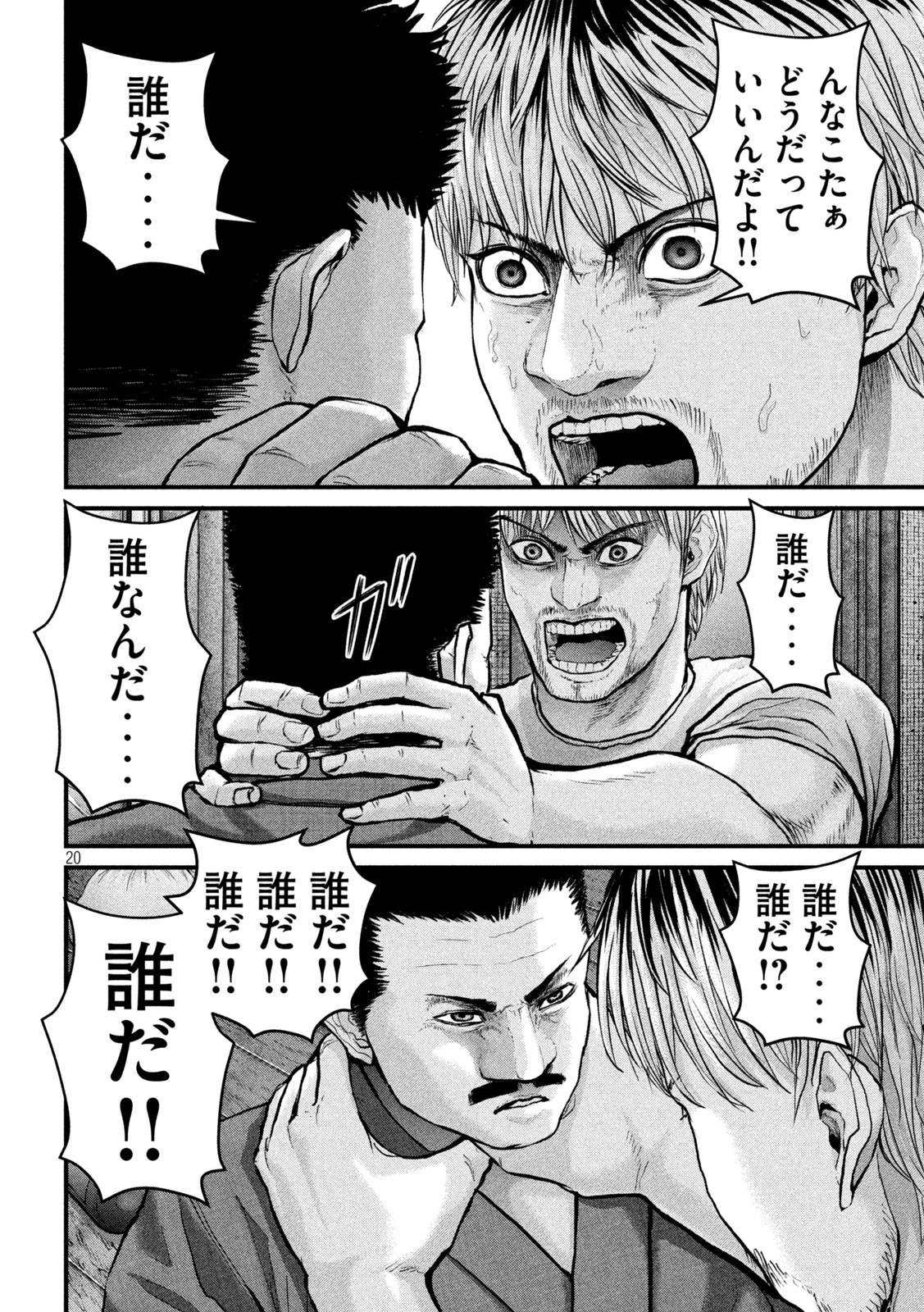 ザ・ヒステリックトリガー 第17話 - Page 20