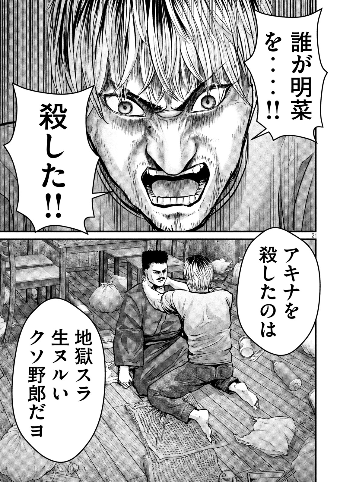 ザ・ヒステリックトリガー 第17話 - Page 21