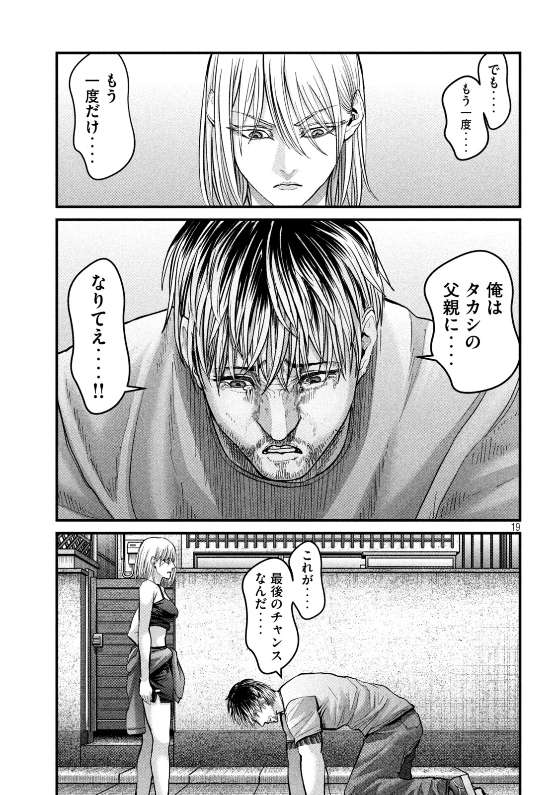 ザ・ヒステリックトリガー 第19話 - Page 19