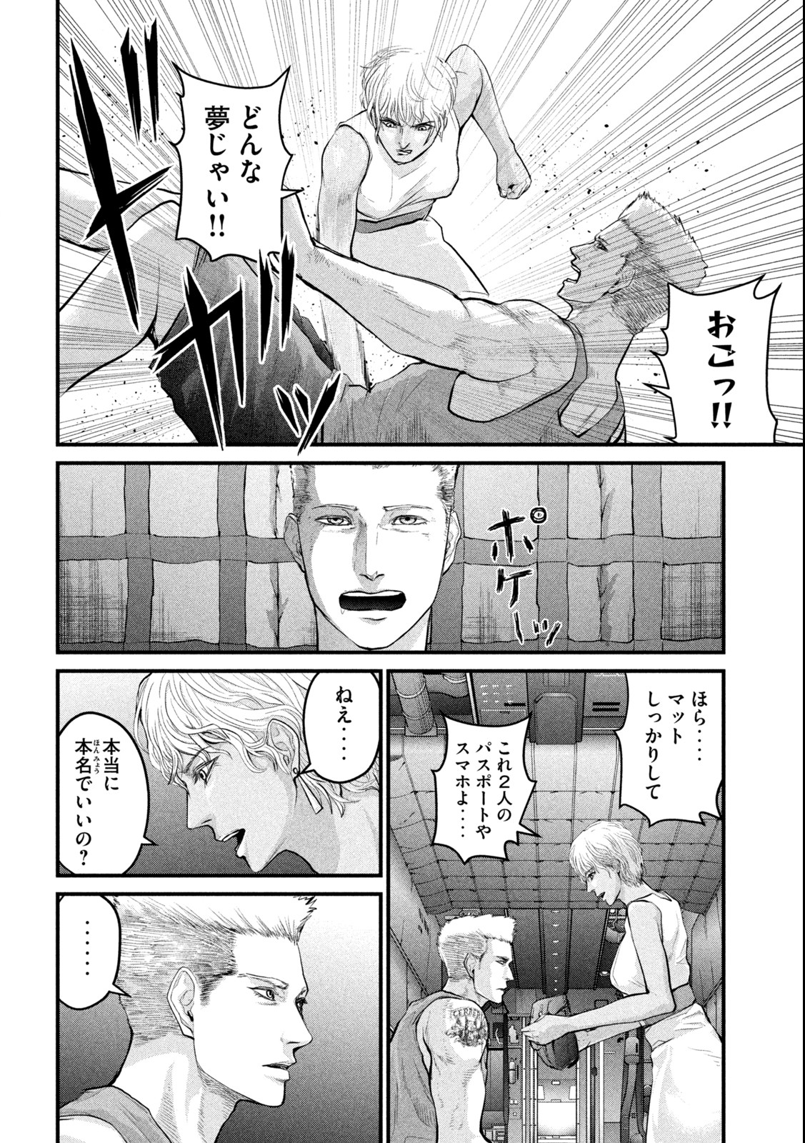 ザ・ヒステリックトリガー 第2.1話 - Page 6