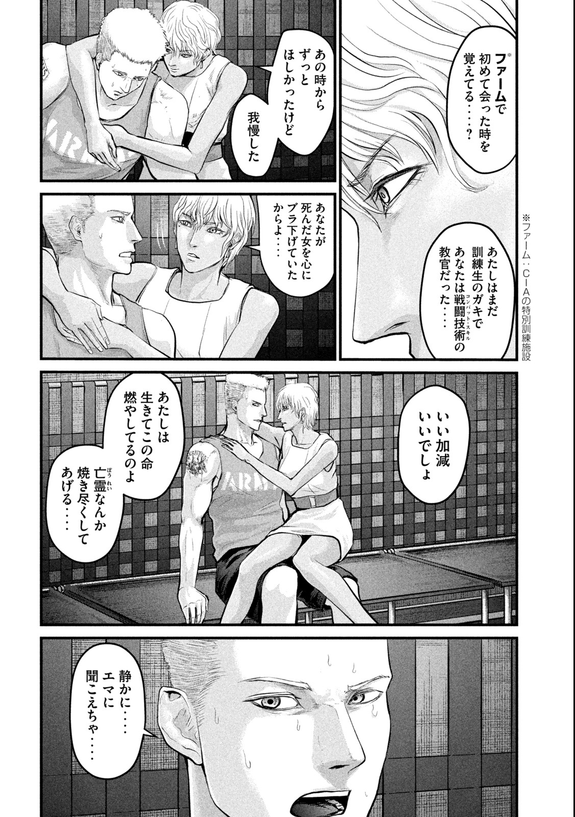 ザ・ヒステリックトリガー 第2.1話 - Page 8