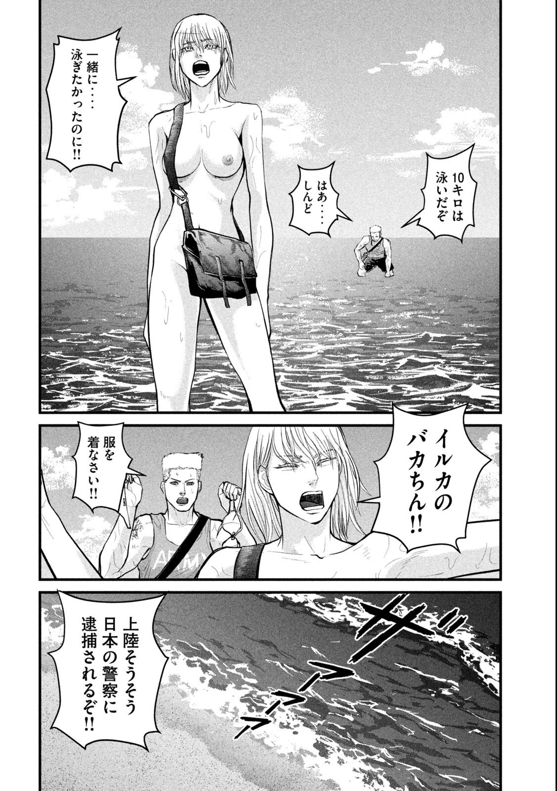 ザ・ヒステリックトリガー 第2.1話 - Page 20