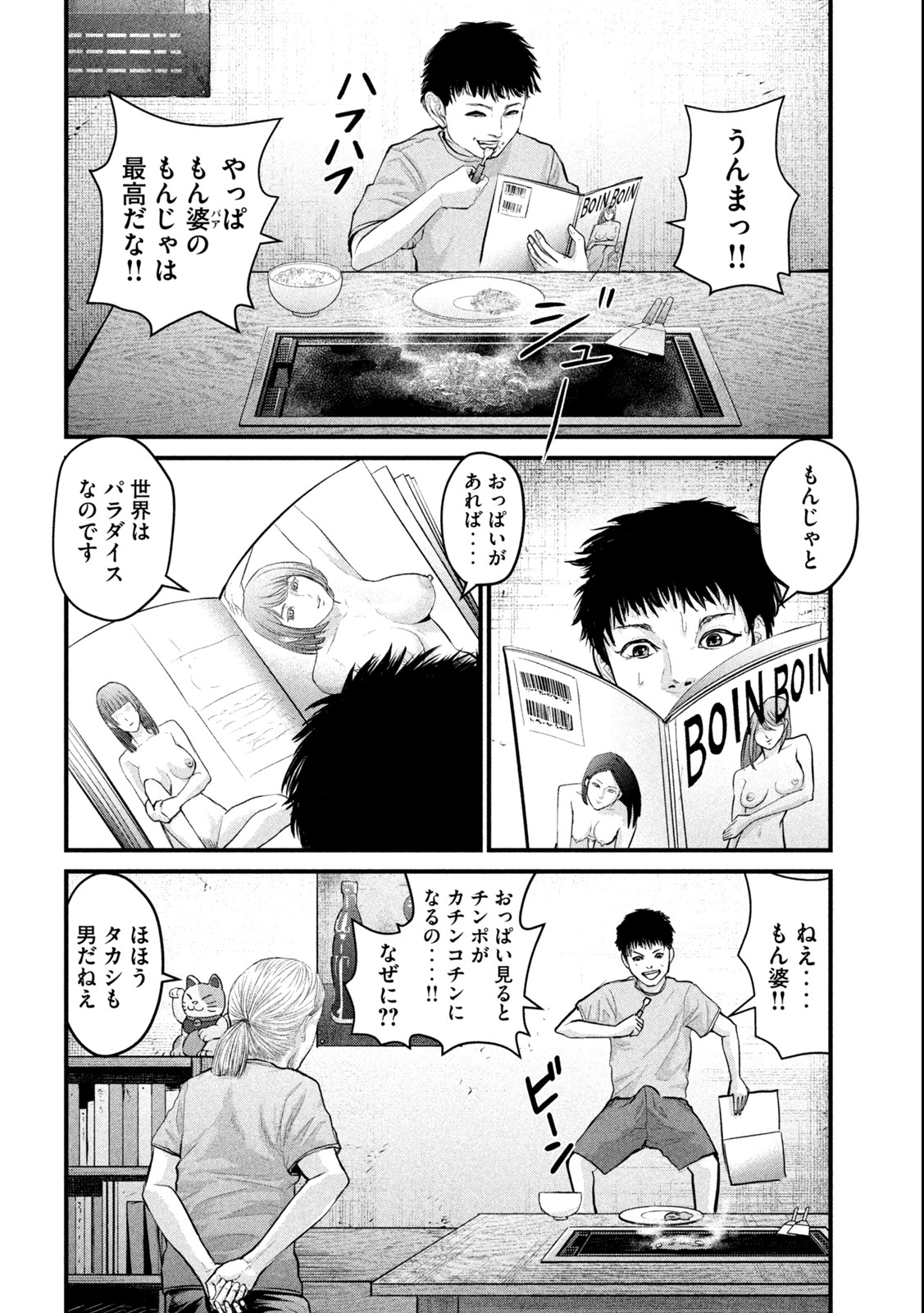 ザ・ヒステリックトリガー 第2.1話 - Page 24