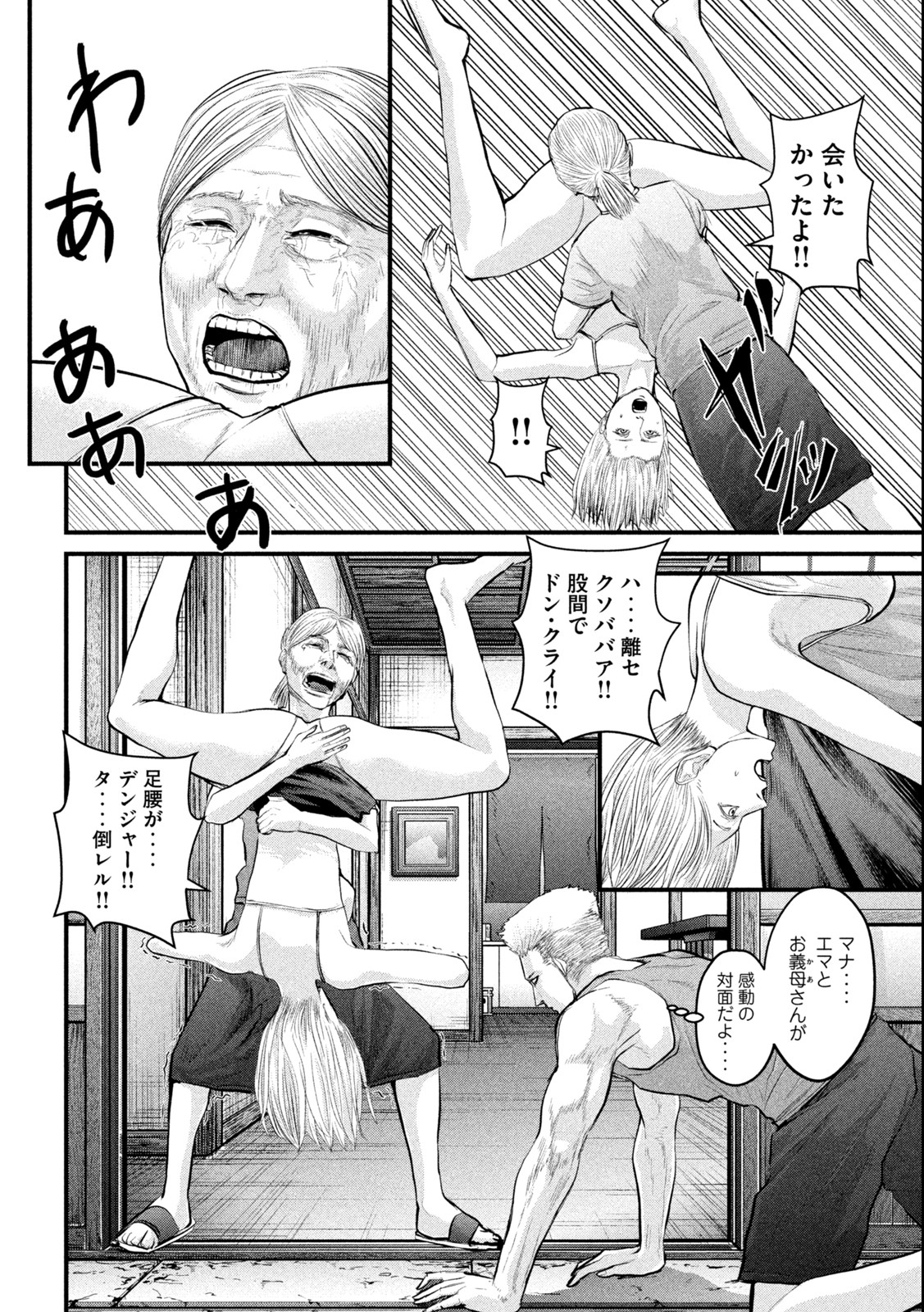 ザ・ヒステリックトリガー 第2.2話 - Page 3