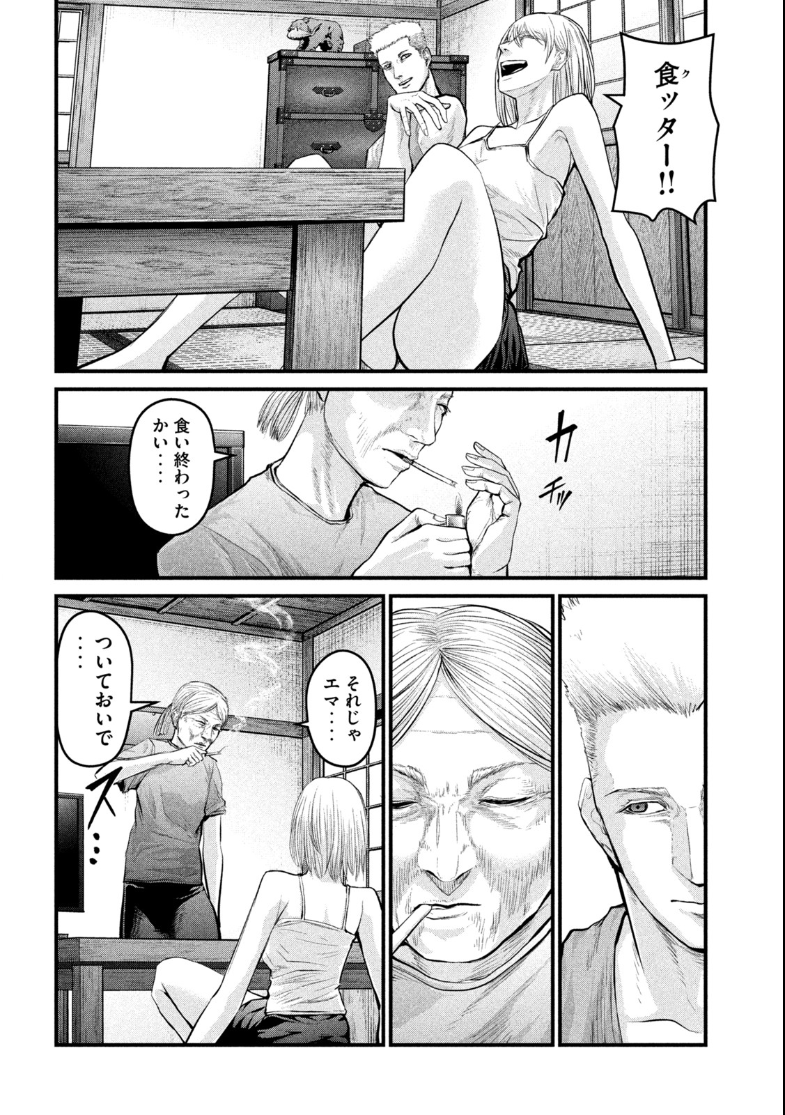 ザ・ヒステリックトリガー 第2.2話 - Page 7