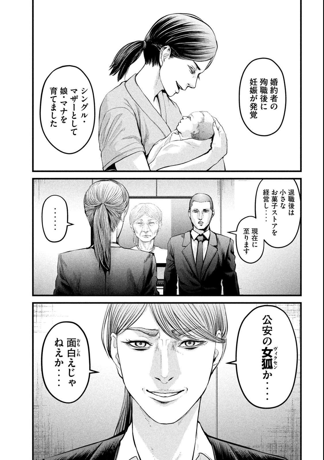 ザ・ヒステリックトリガー 第2.2話 - Page 24