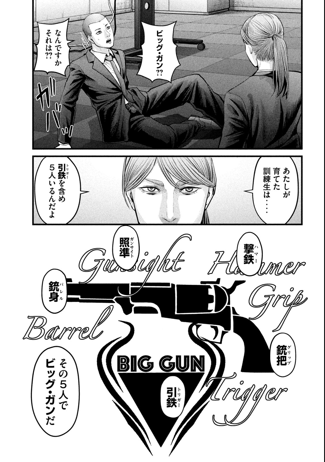 ザ・ヒステリックトリガー 第2.2話 - Page 26