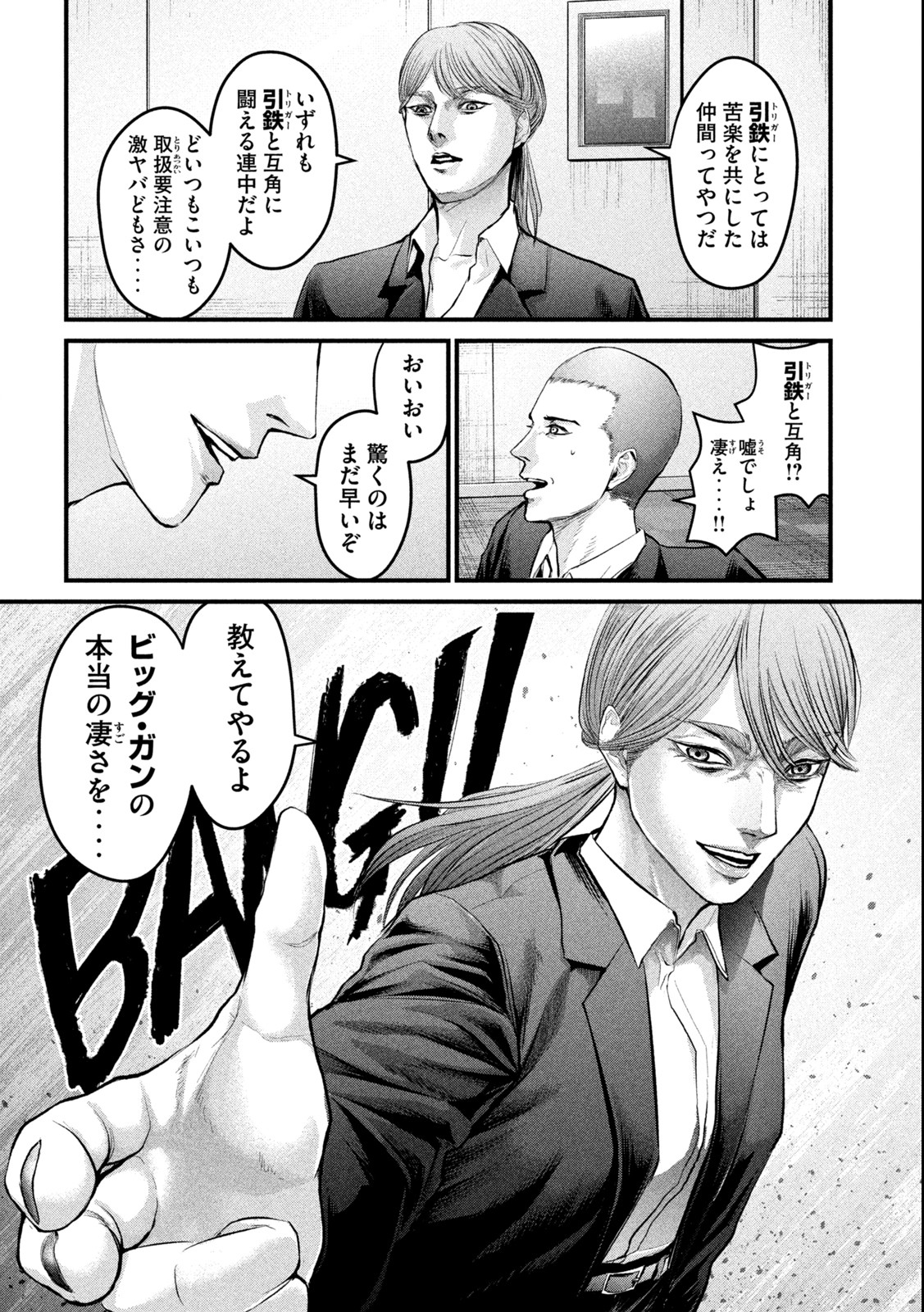 ザ・ヒステリックトリガー 第2.2話 - Page 27