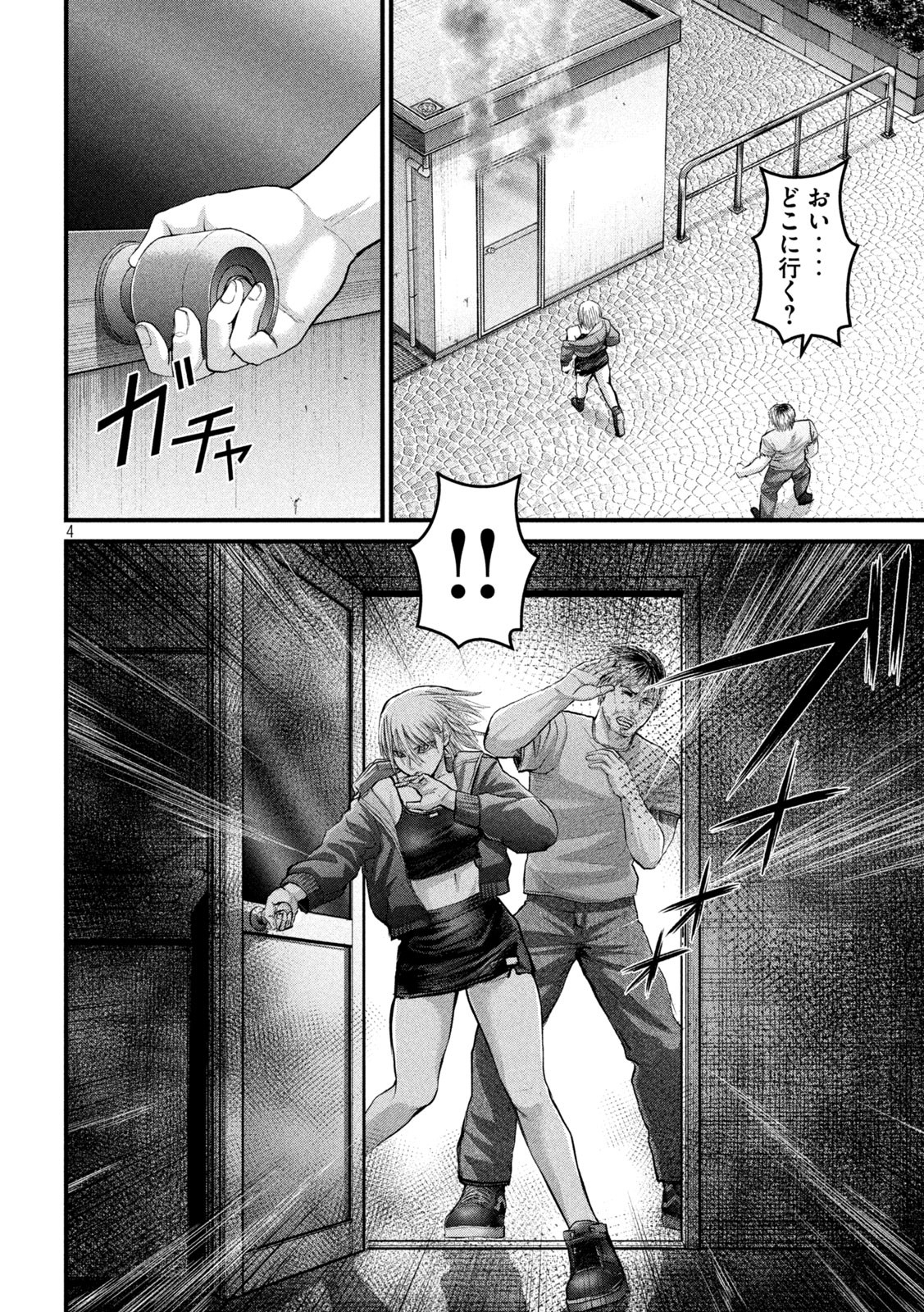 ザ・ヒステリックトリガー 第24話 - Page 4