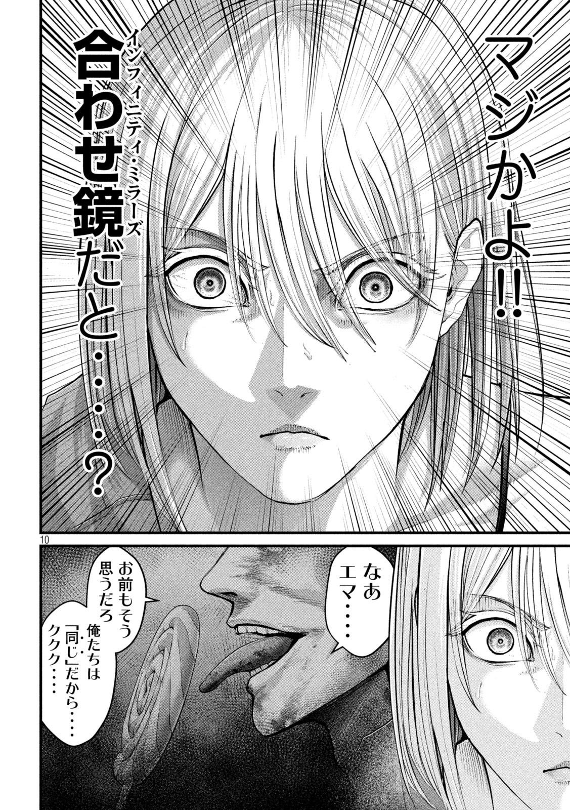 ザ・ヒステリックトリガー 第25話 - Page 10