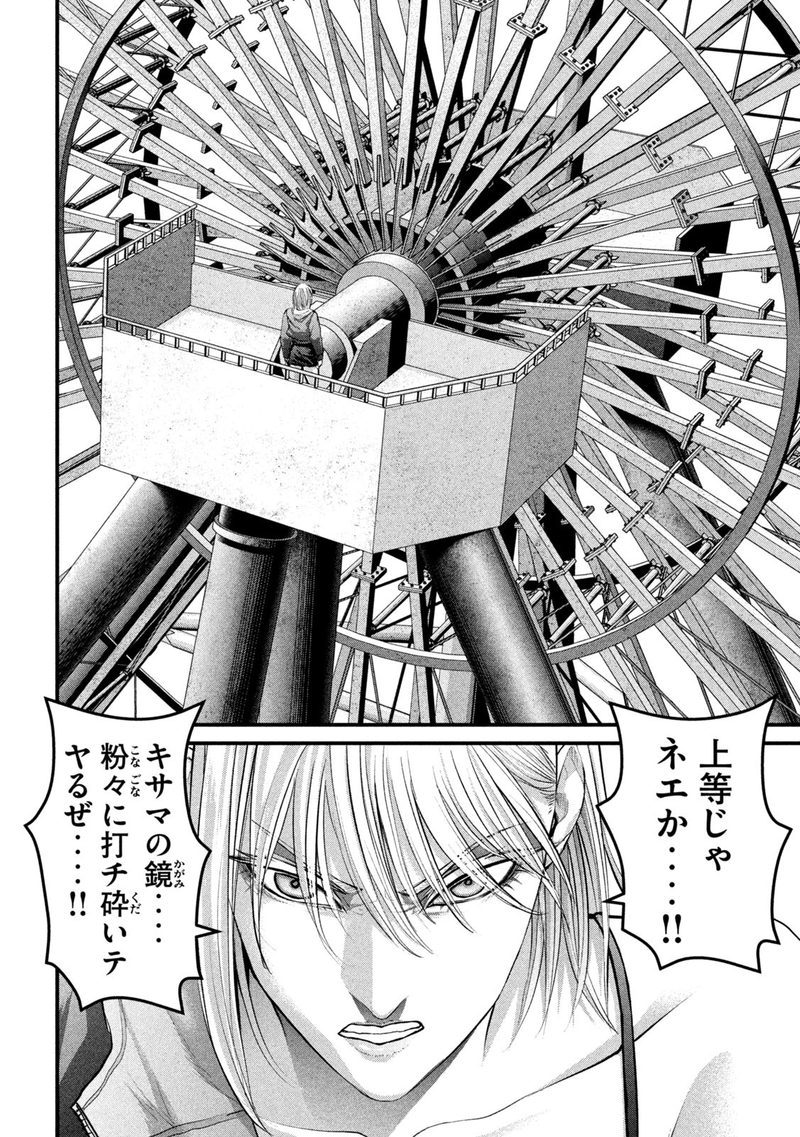 ザ・ヒステリックトリガー 第25話 - Page 14