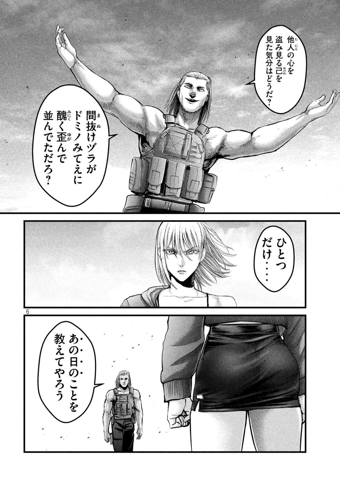 ザ・ヒステリックトリガー 第27話 - Page 6