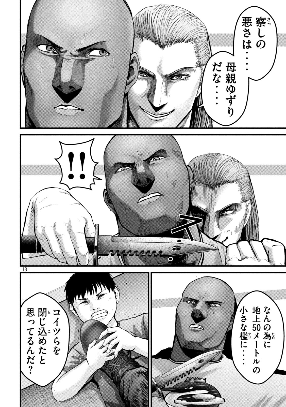 ザ・ヒステリックトリガー 第27話 - Page 18