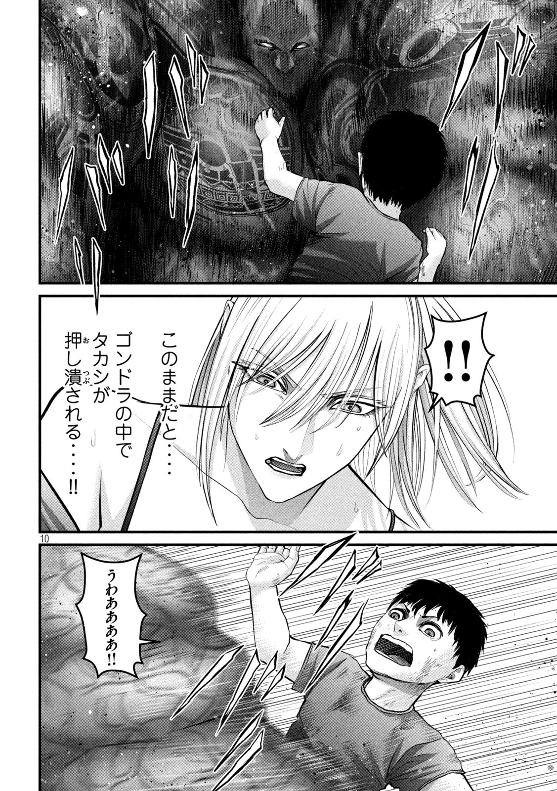 ザ・ヒステリックトリガー 第28話 - Page 10