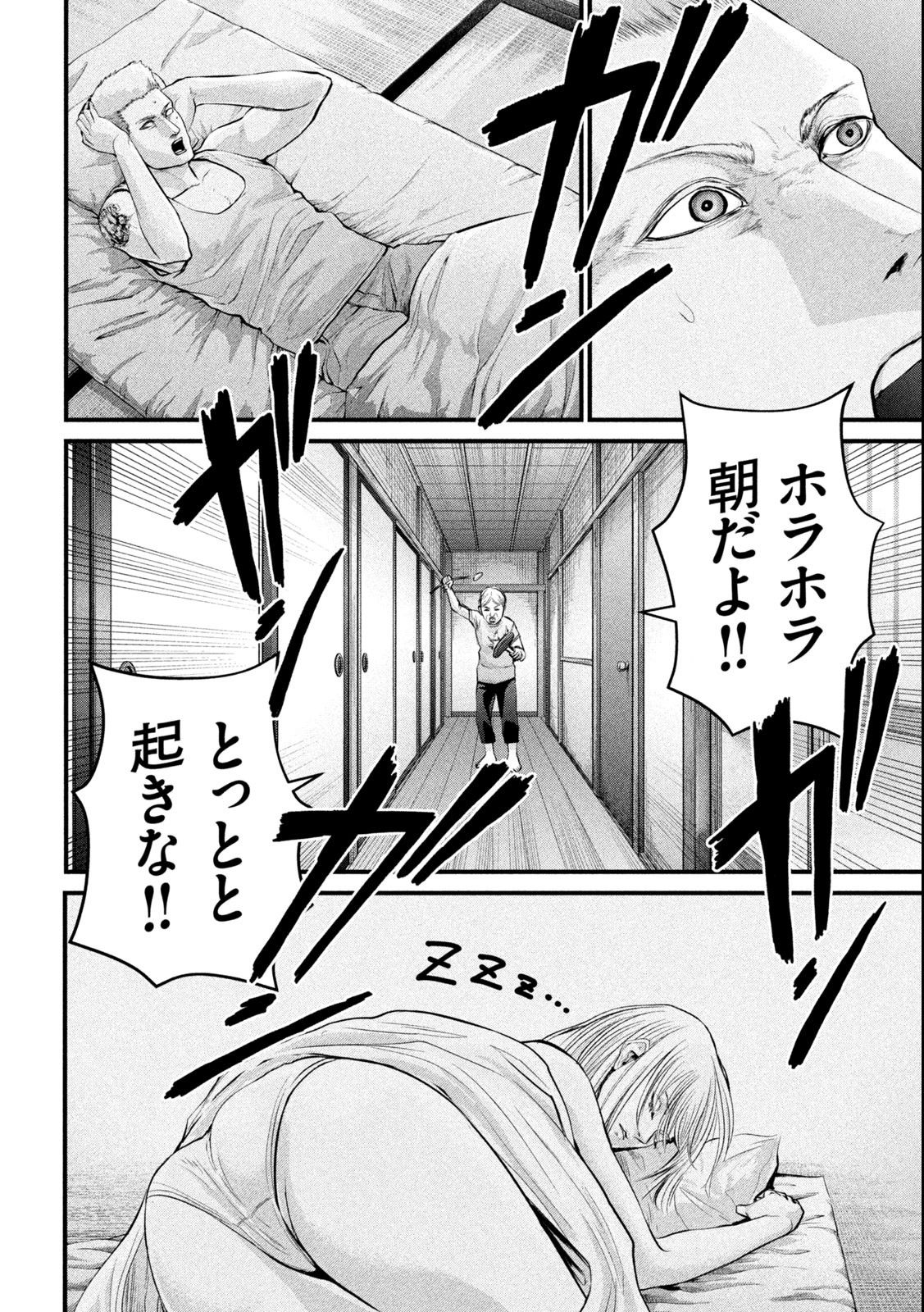 ザ・ヒステリックトリガー 第3話 - Page 4