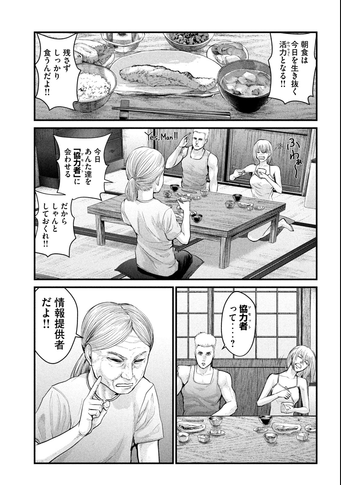 ザ・ヒステリックトリガー 第3話 - Page 5