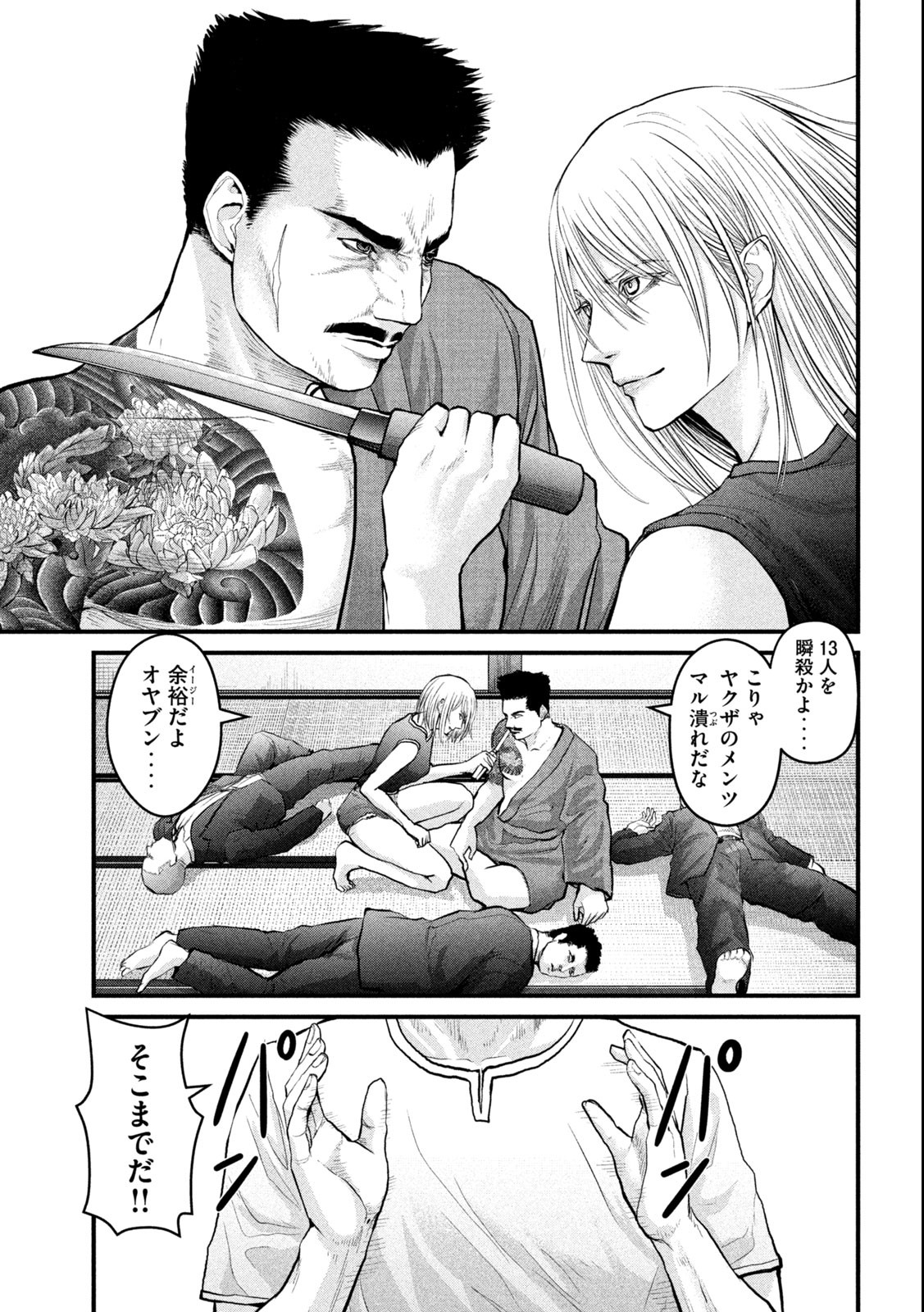 ザ・ヒステリックトリガー 第3話 - Page 25