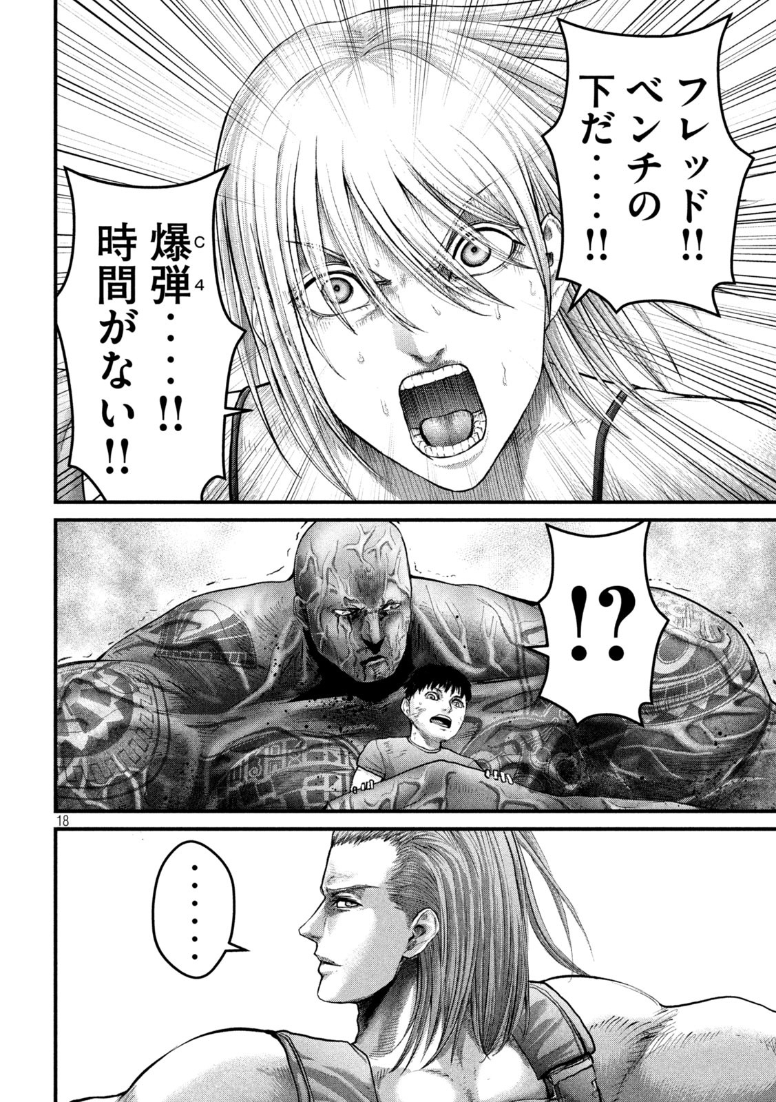 ザ・ヒステリックトリガー 第30話 - Page 18