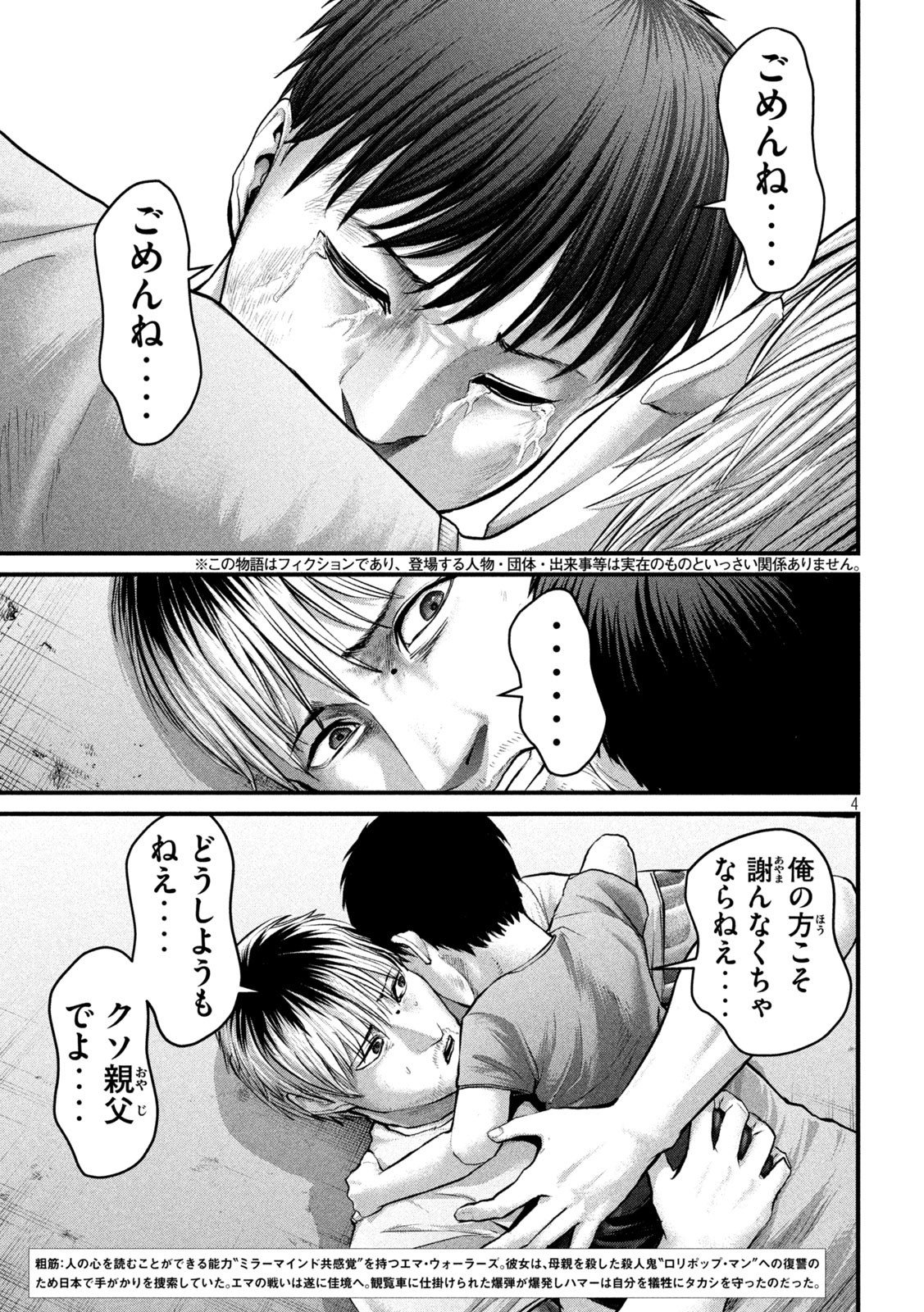 ザ・ヒステリックトリガー 第31話 - Page 4