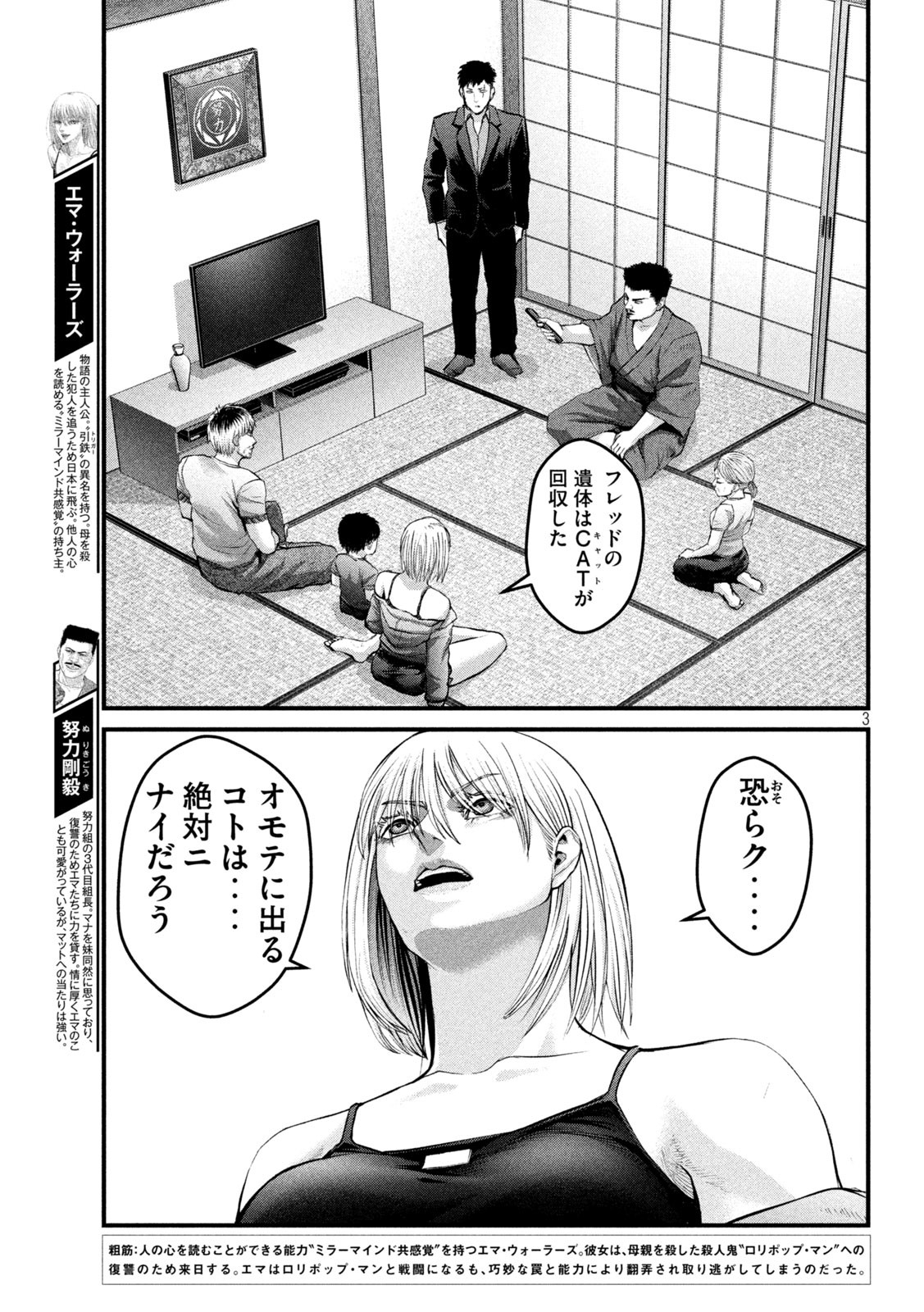 ザ・ヒステリックトリガー 第32話 - Page 3