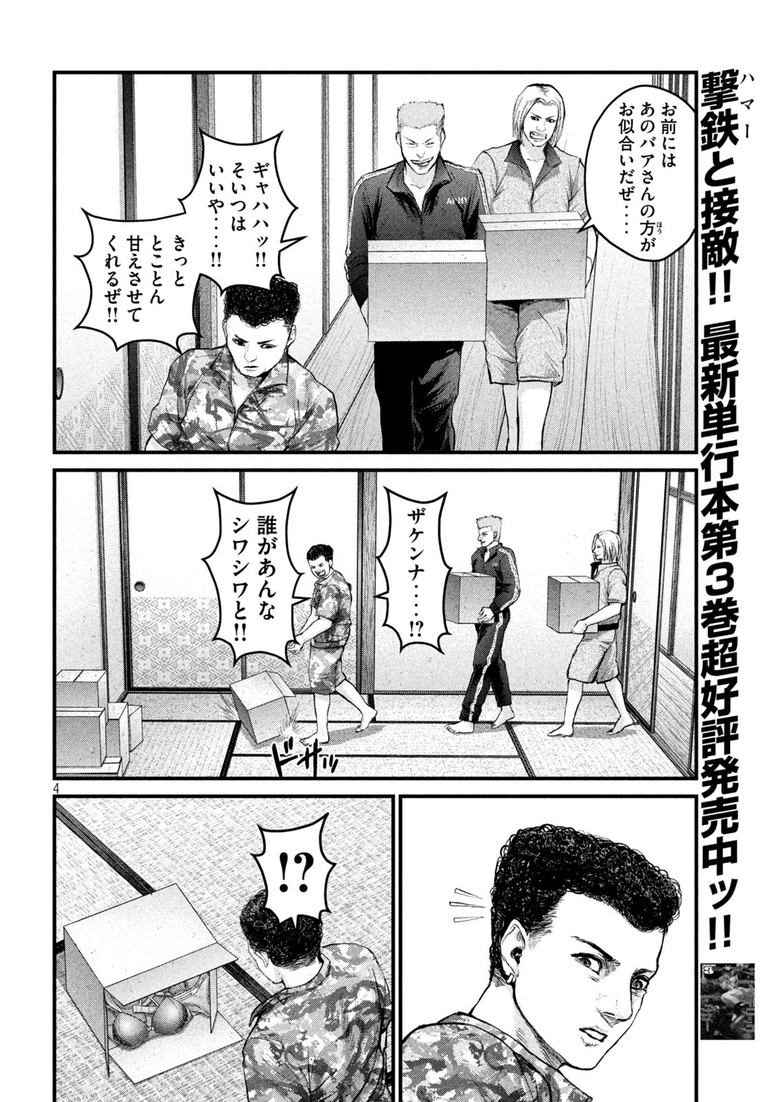 ザ・ヒステリックトリガー 第33話 - Page 4