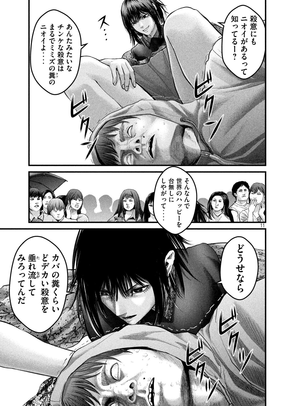 ザ・ヒステリックトリガー 第34話 - Page 11