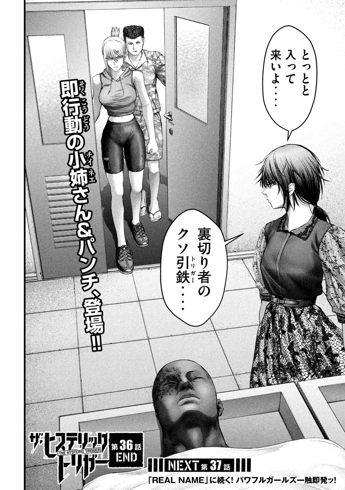 ザ・ヒステリックトリガー 第35話 - Page 20