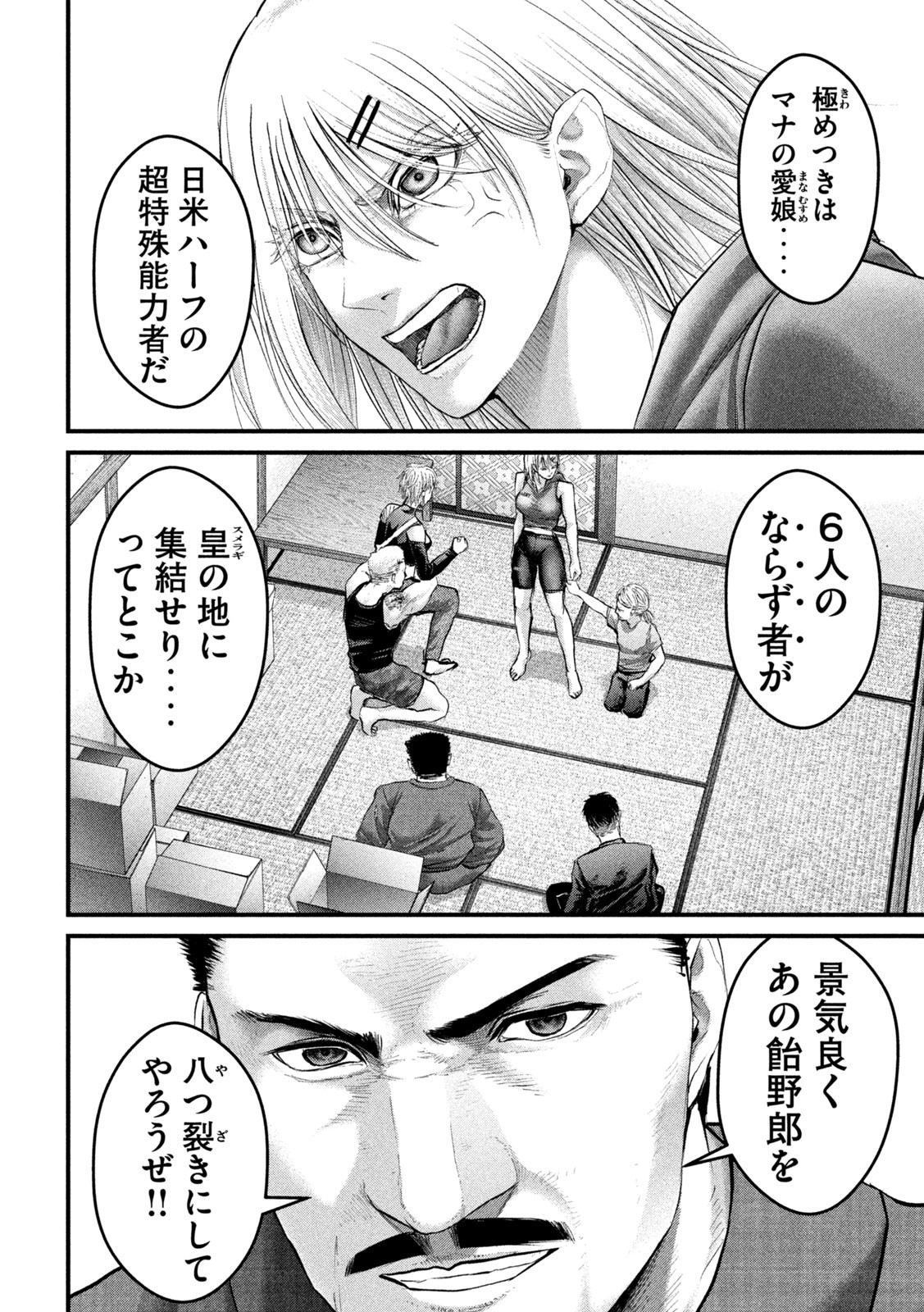 ザ・ヒステリックトリガー 第36話 - Page 11