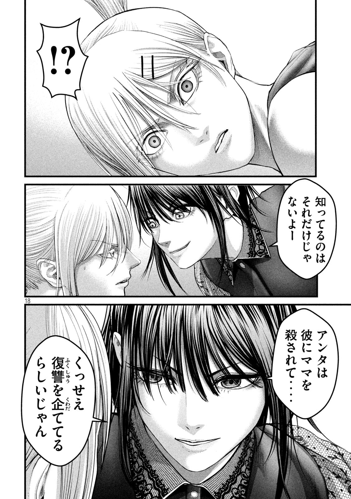 ザ・ヒステリックトリガー 第37話 - Page 17