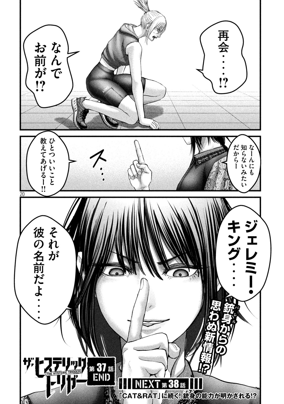 ザ・ヒステリックトリガー 第37話 - Page 19