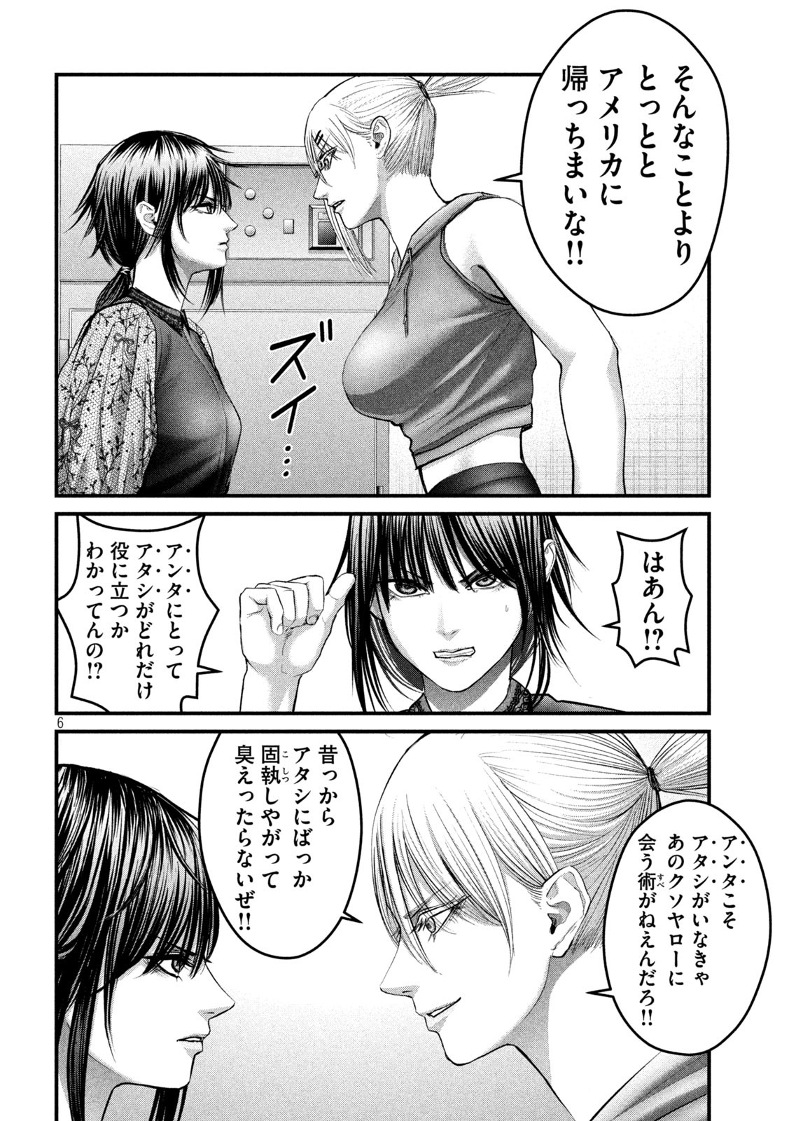 ザ・ヒステリックトリガー 第38話 - Page 6