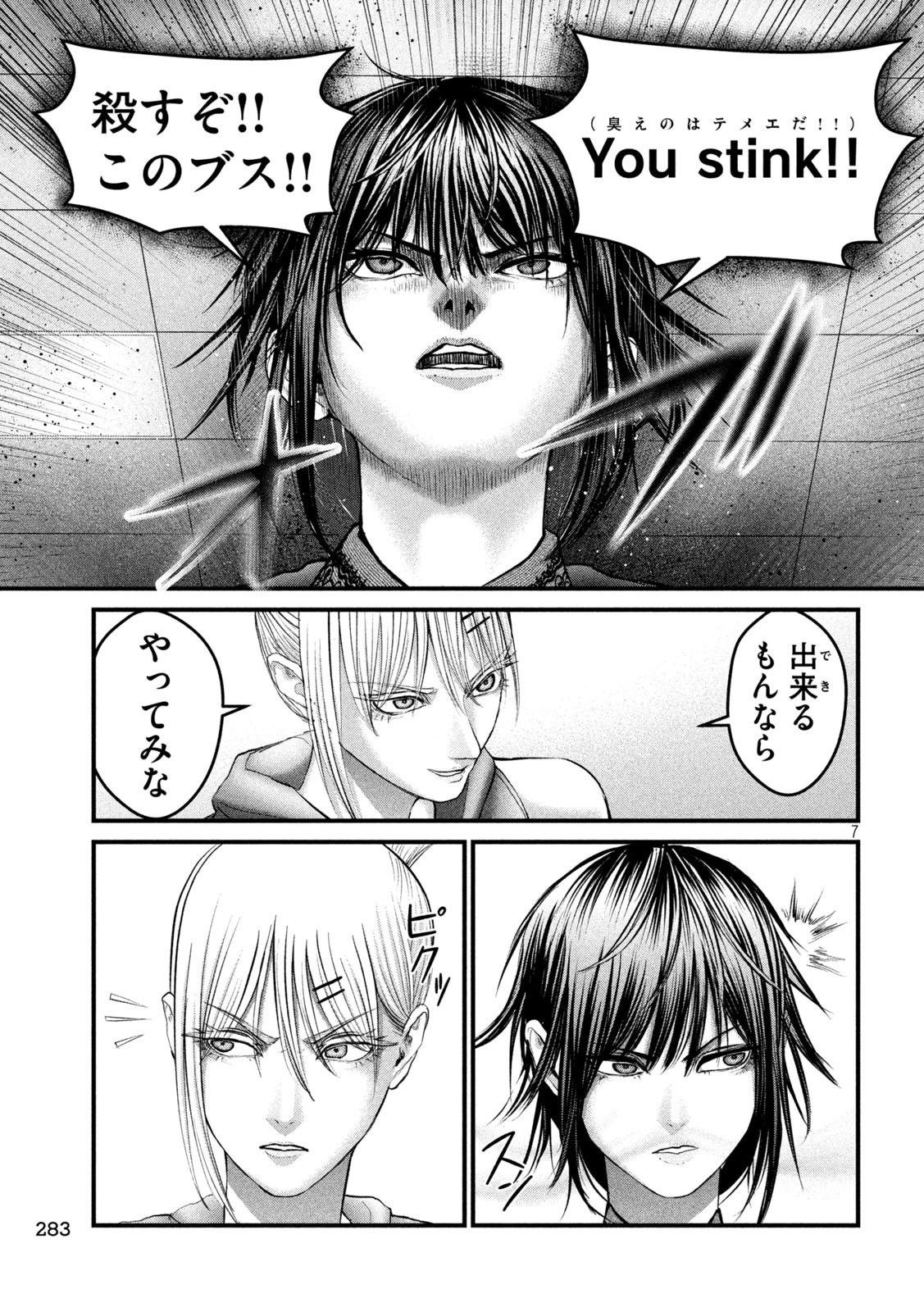 ザ・ヒステリックトリガー 第38話 - Page 7