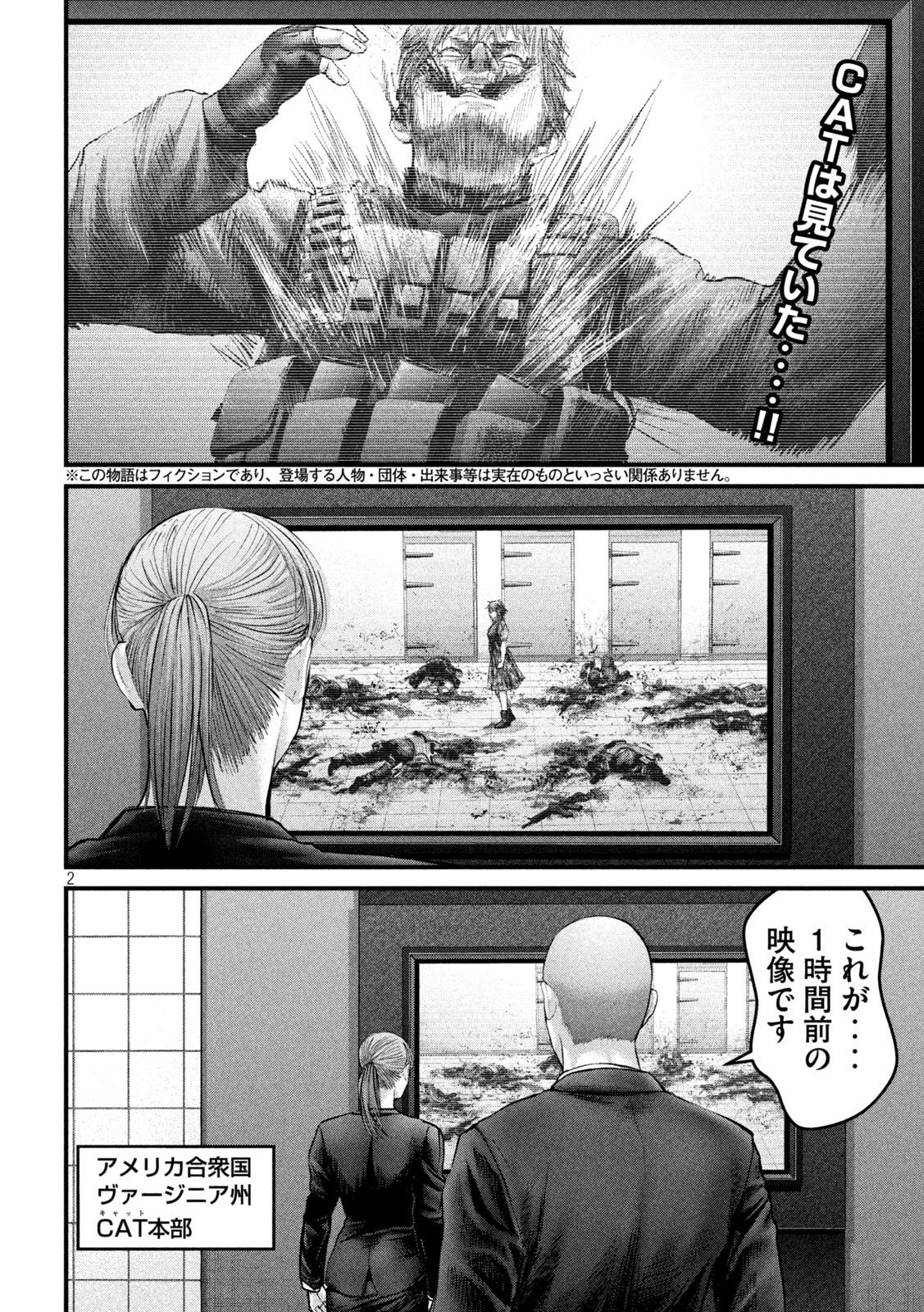 ザ・ヒステリックトリガー 第39話 - Page 2