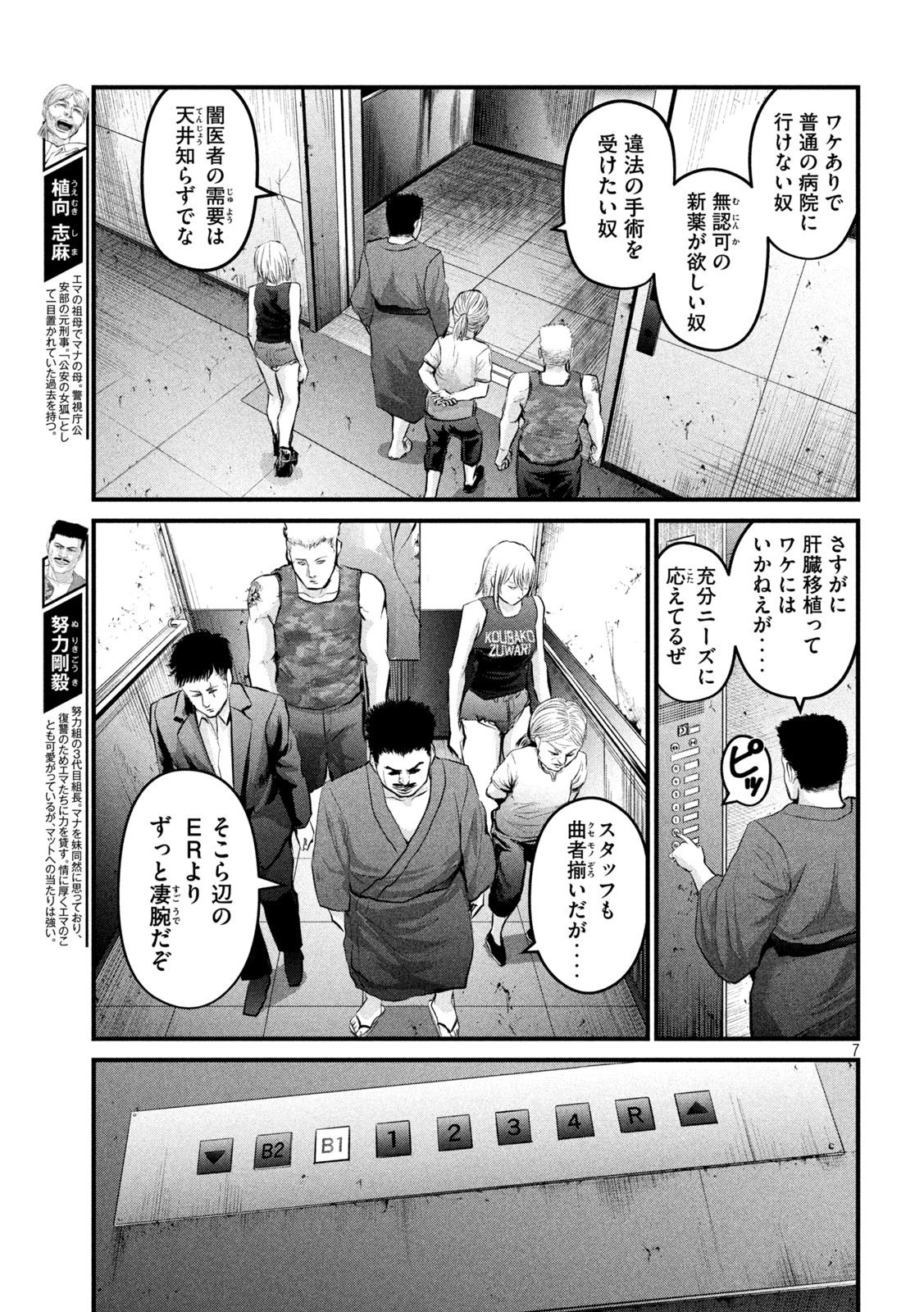 ザ・ヒステリックトリガー 第4話 - Page 7