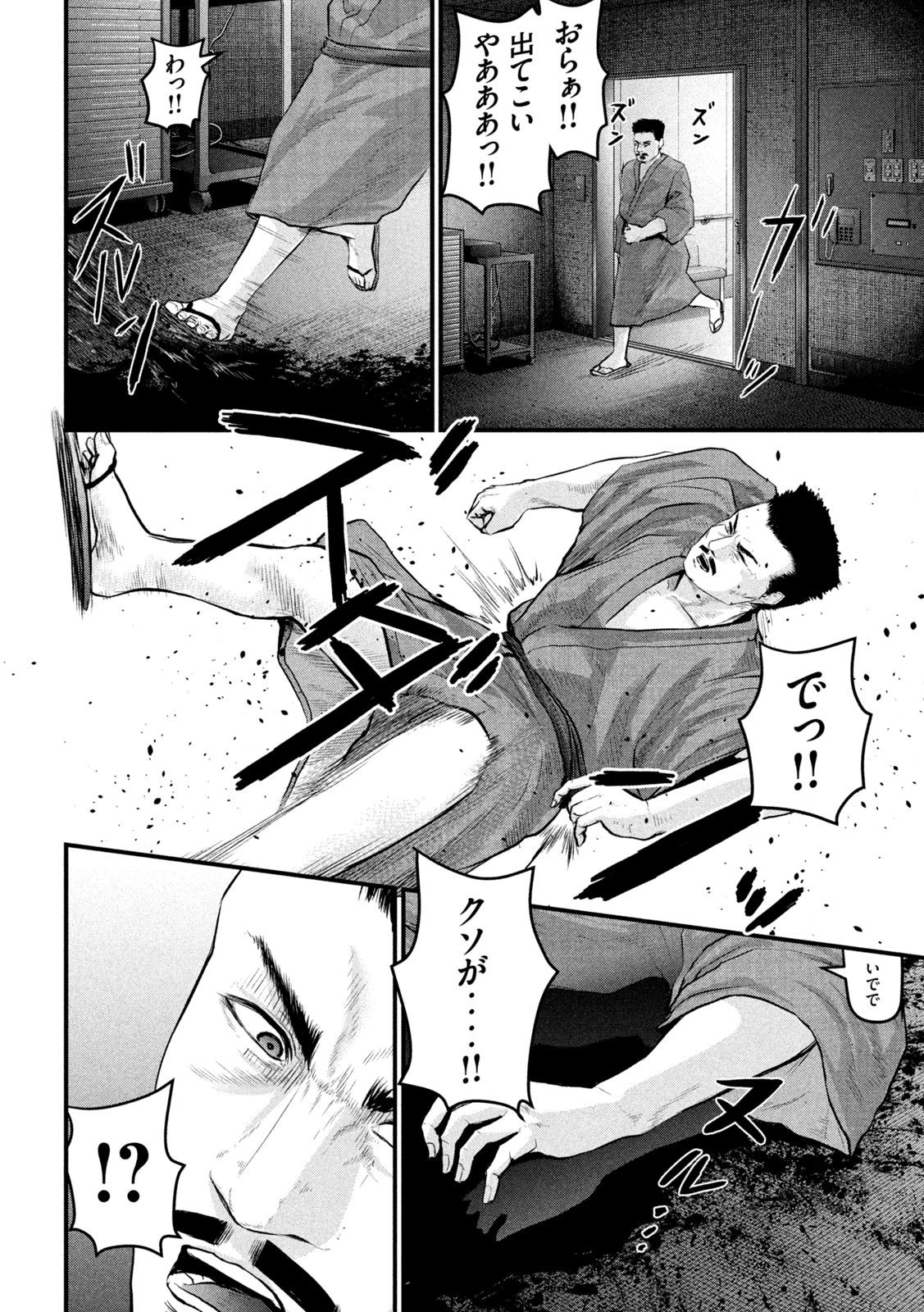 ザ・ヒステリックトリガー 第4話 - Page 10