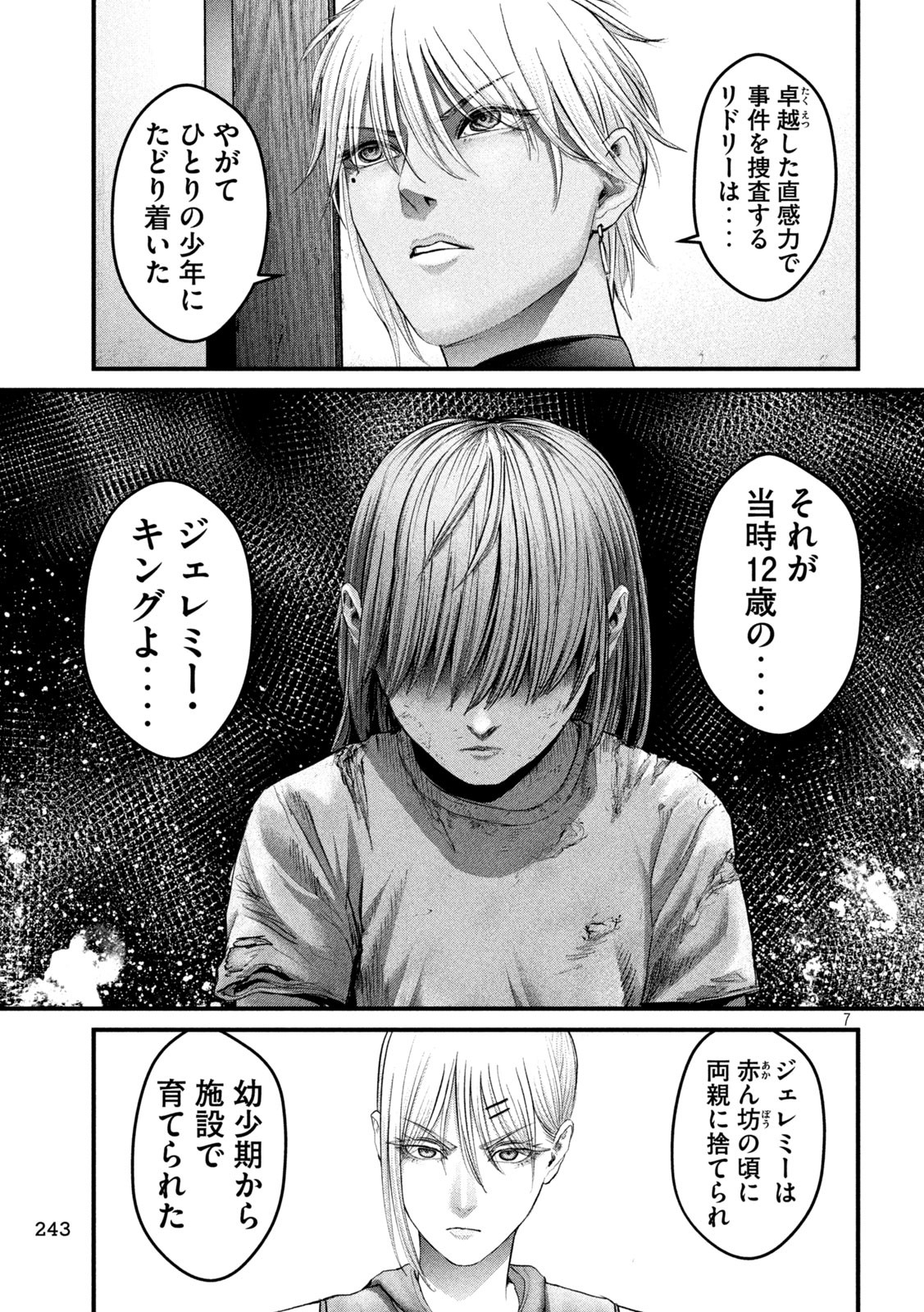 ザ・ヒステリックトリガー 第40話 - Page 7