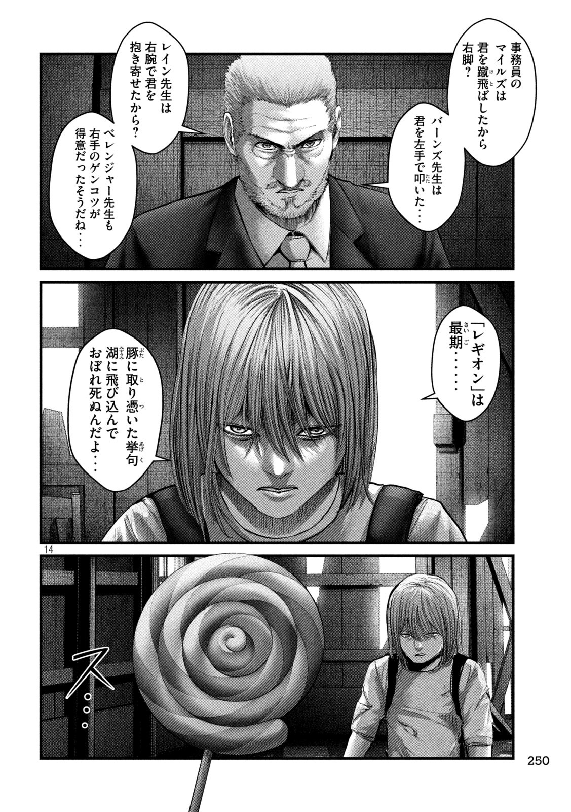 ザ・ヒステリックトリガー 第40話 - Page 14