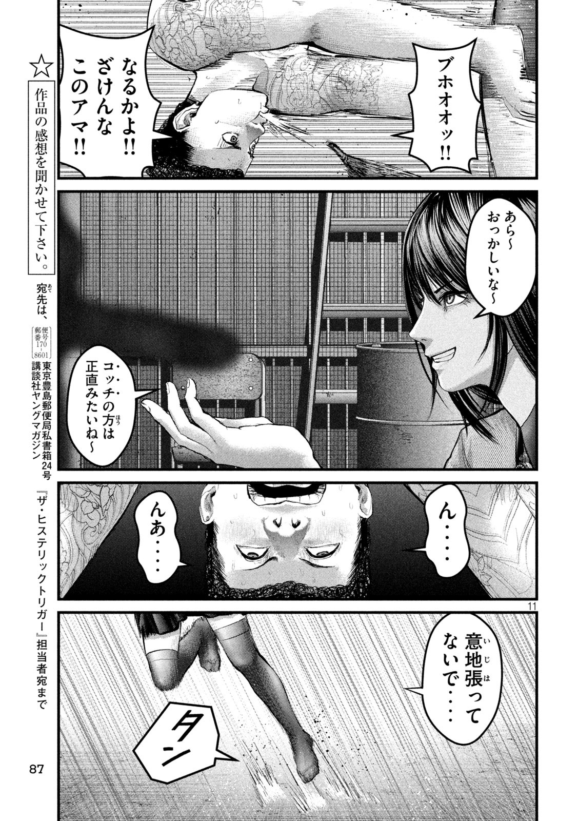ザ・ヒステリックトリガー 第42話 - Page 11