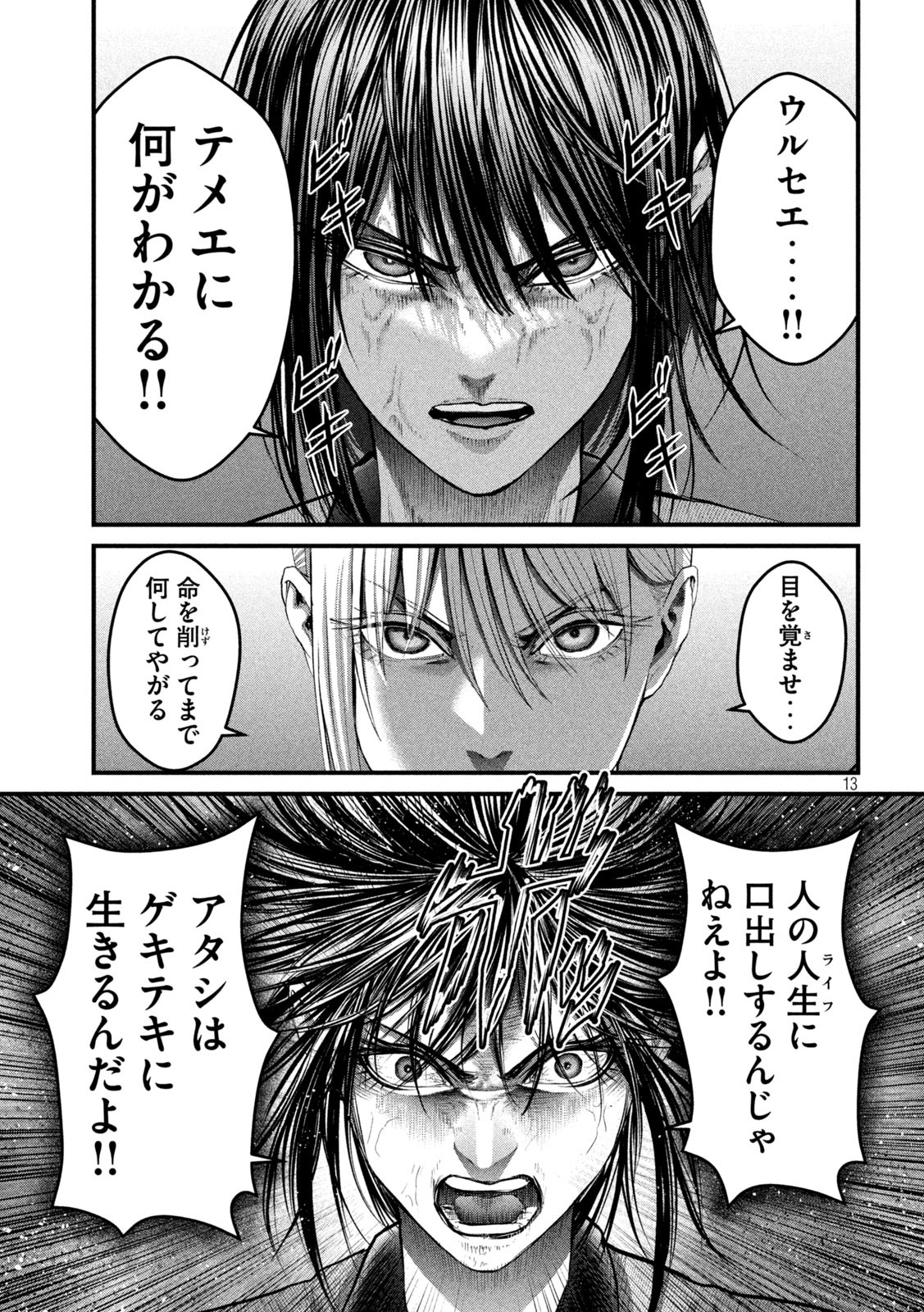 ザ・ヒステリックトリガー 第43話 - Page 13