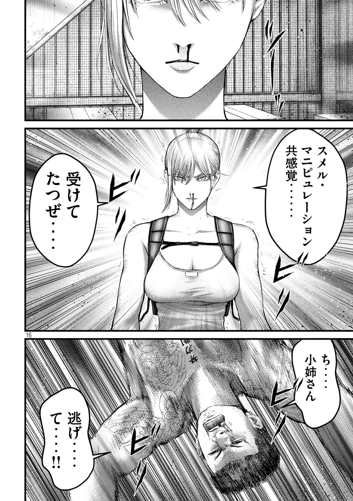 ザ・ヒステリックトリガー 第43話 - Page 16