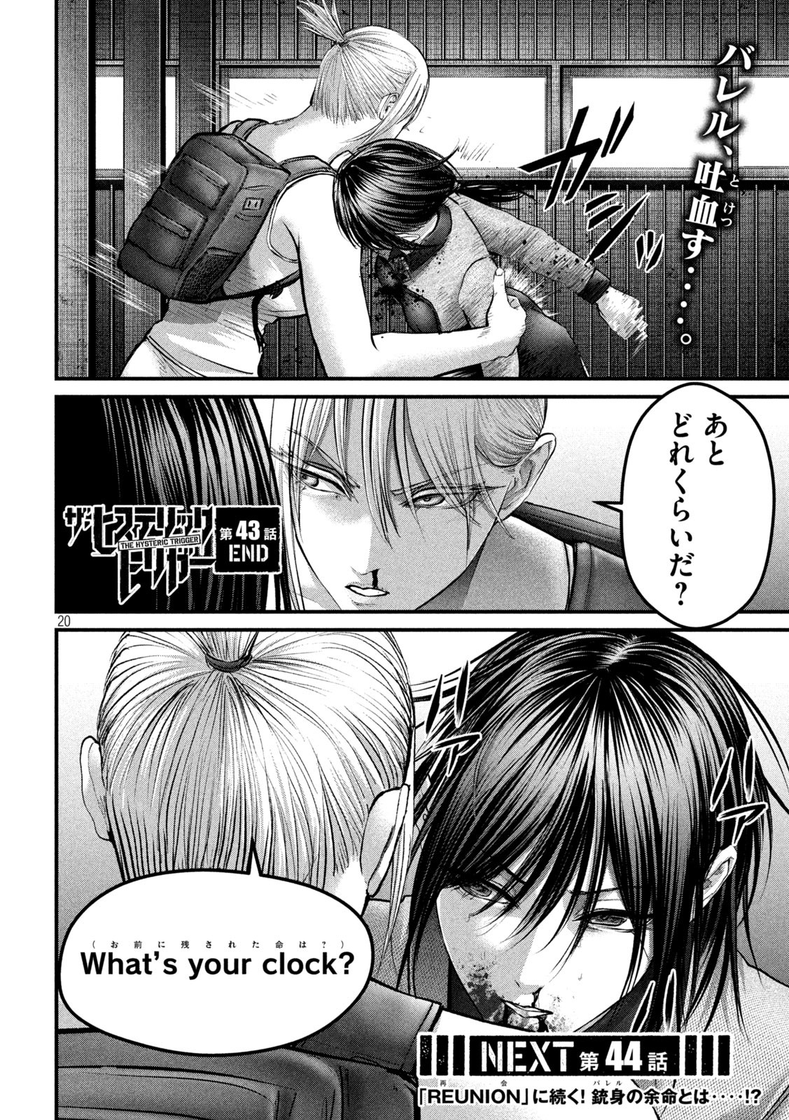 ザ・ヒステリックトリガー 第43話 - Page 20