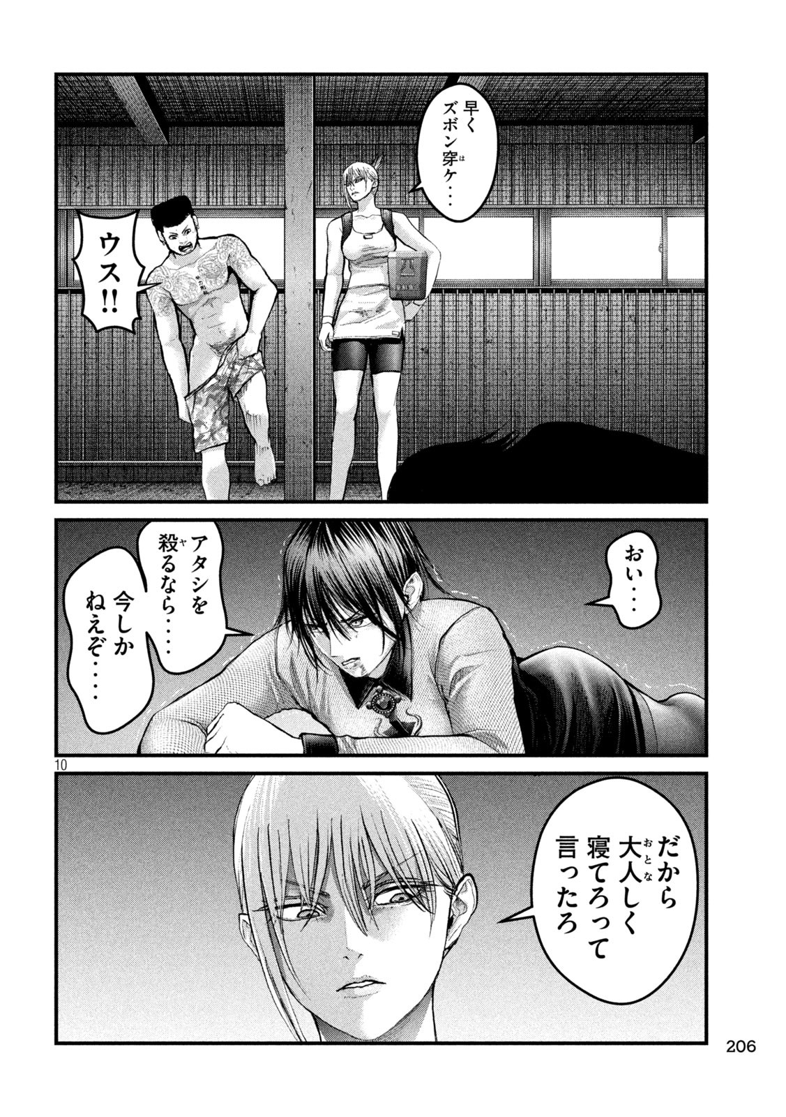 ザ・ヒステリックトリガー 第44話 - Page 10