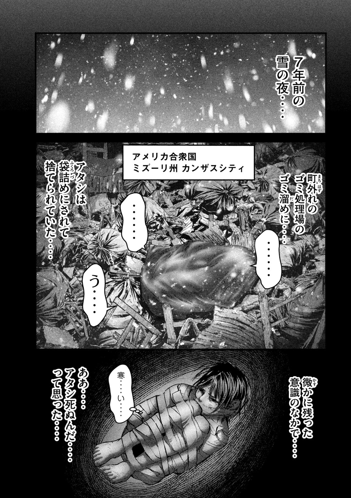 ザ・ヒステリックトリガー 第45話 - Page 5