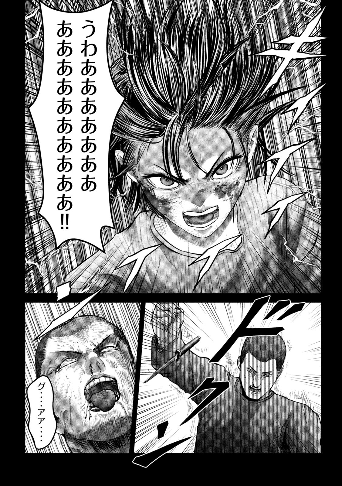 ザ・ヒステリックトリガー 第45話 - Page 18