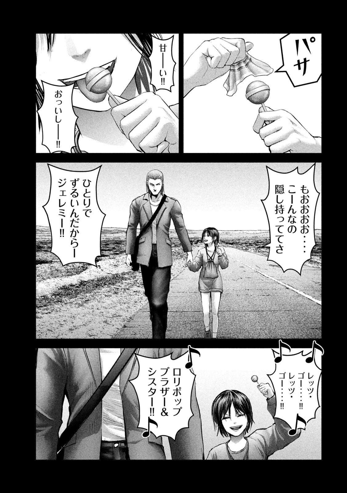 ザ・ヒステリックトリガー 第46話 - Page 5